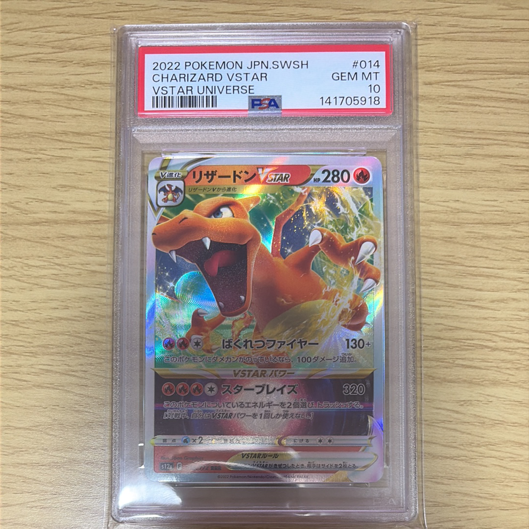 ポケモンカードリザードンV SR S9 スターバース 102/100 psa10 PSA10 リザードンV SR S9 スターバース 102/100 - メルカリ