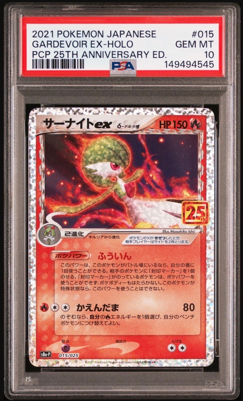 PSA10】サーナイトex δ-デルタ種 P [S8a-P 015/025](プロモカード