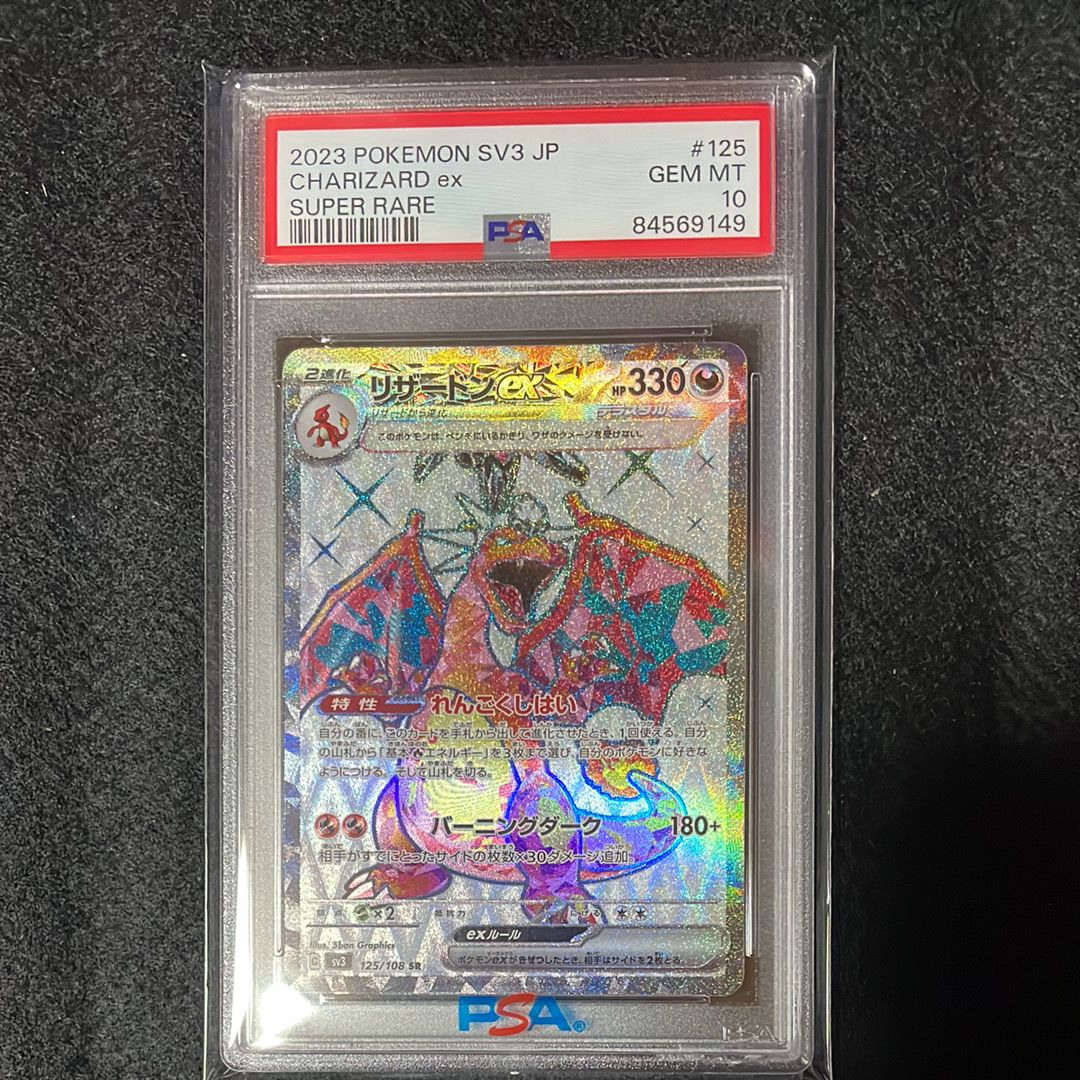 リザードンex SR[SV3 125/108](拡張パック「黒炎の支配者」)