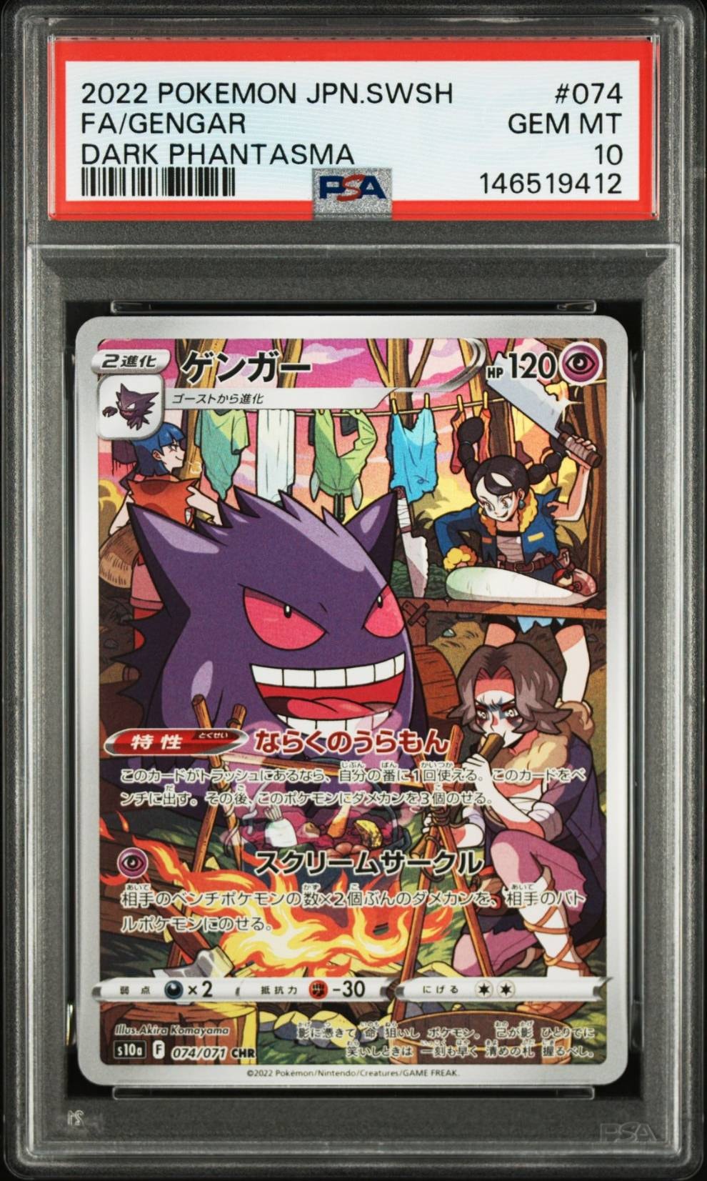 【PSA10】2022 ポケモンカード ゲンガー CHR ダークファンタズマ PSA10】ゲンガー CHR[s10a 074/071](強化拡張パック「ダーク