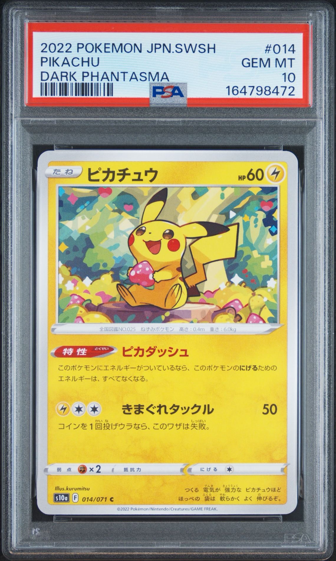 ピカチュウ C[s10a 014/071](強化拡張パック「ダークファンタズマ」)