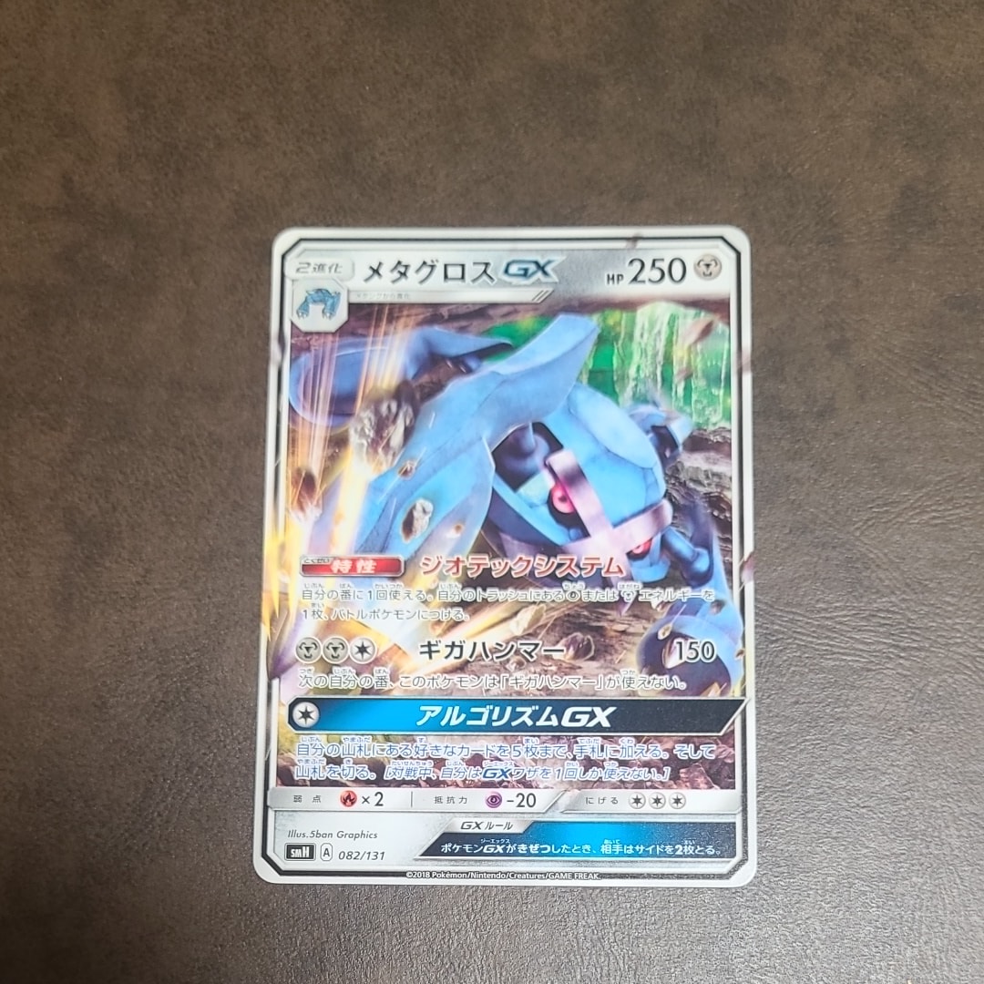 メタグロスGX [SMH 082/131](サン&ムーン「GXスタートデッキ」)通販