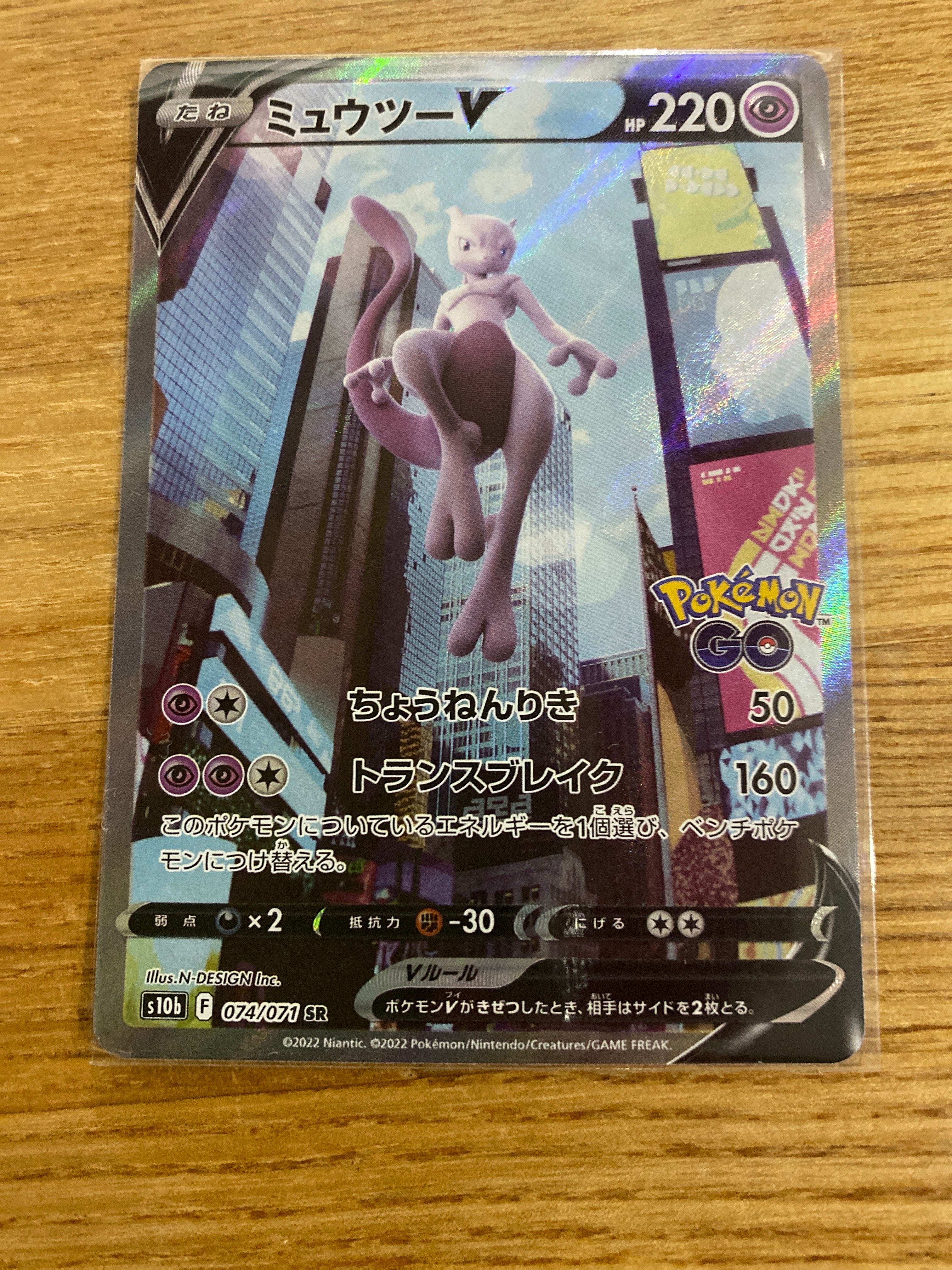 ミュウツーV SR: SA[S10b 074/071](強化拡張パック「Pokemon GO」)