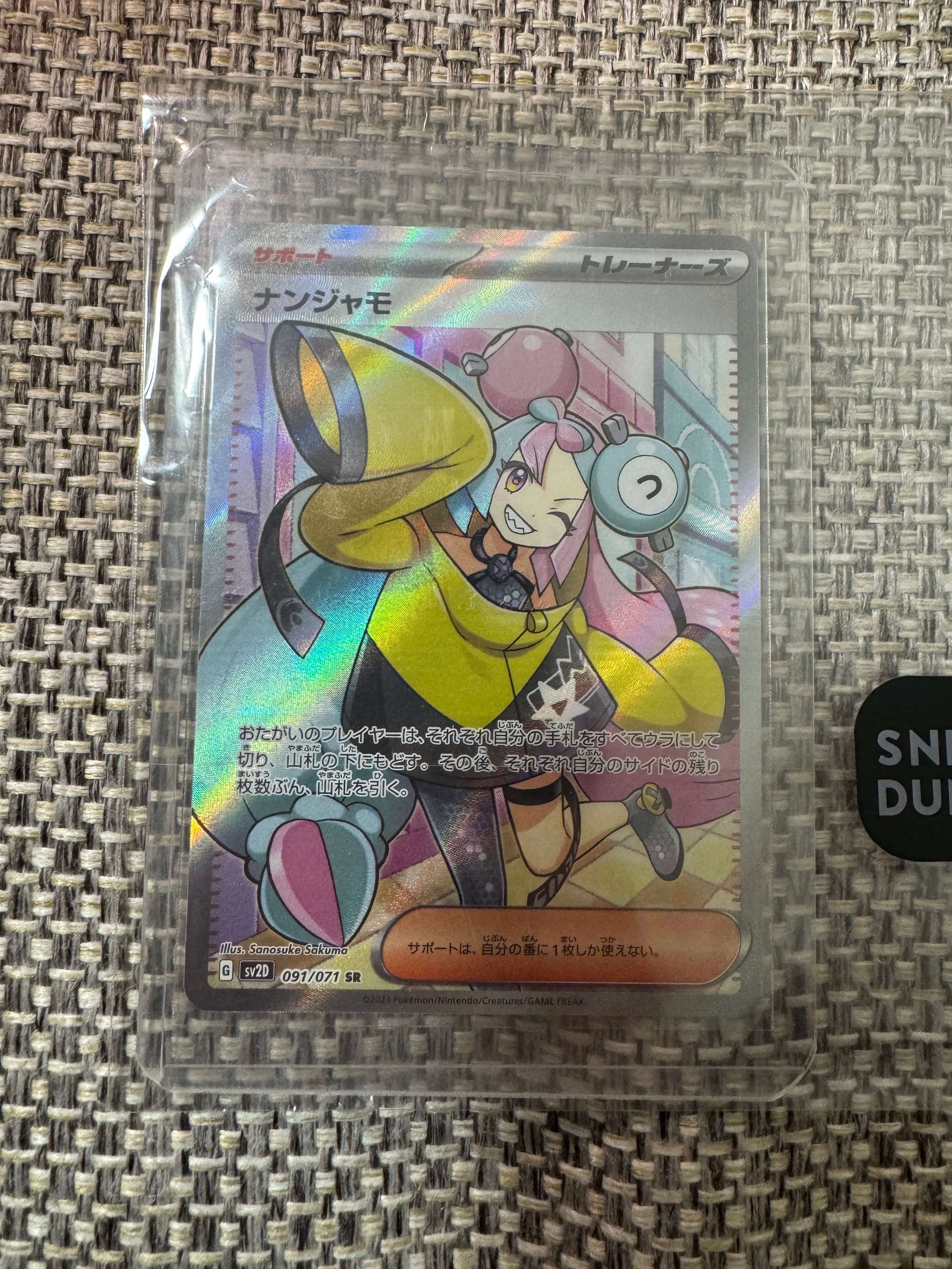 ナンジャモ SR[SV2D 091/071](拡張パック「クレイバースト」)