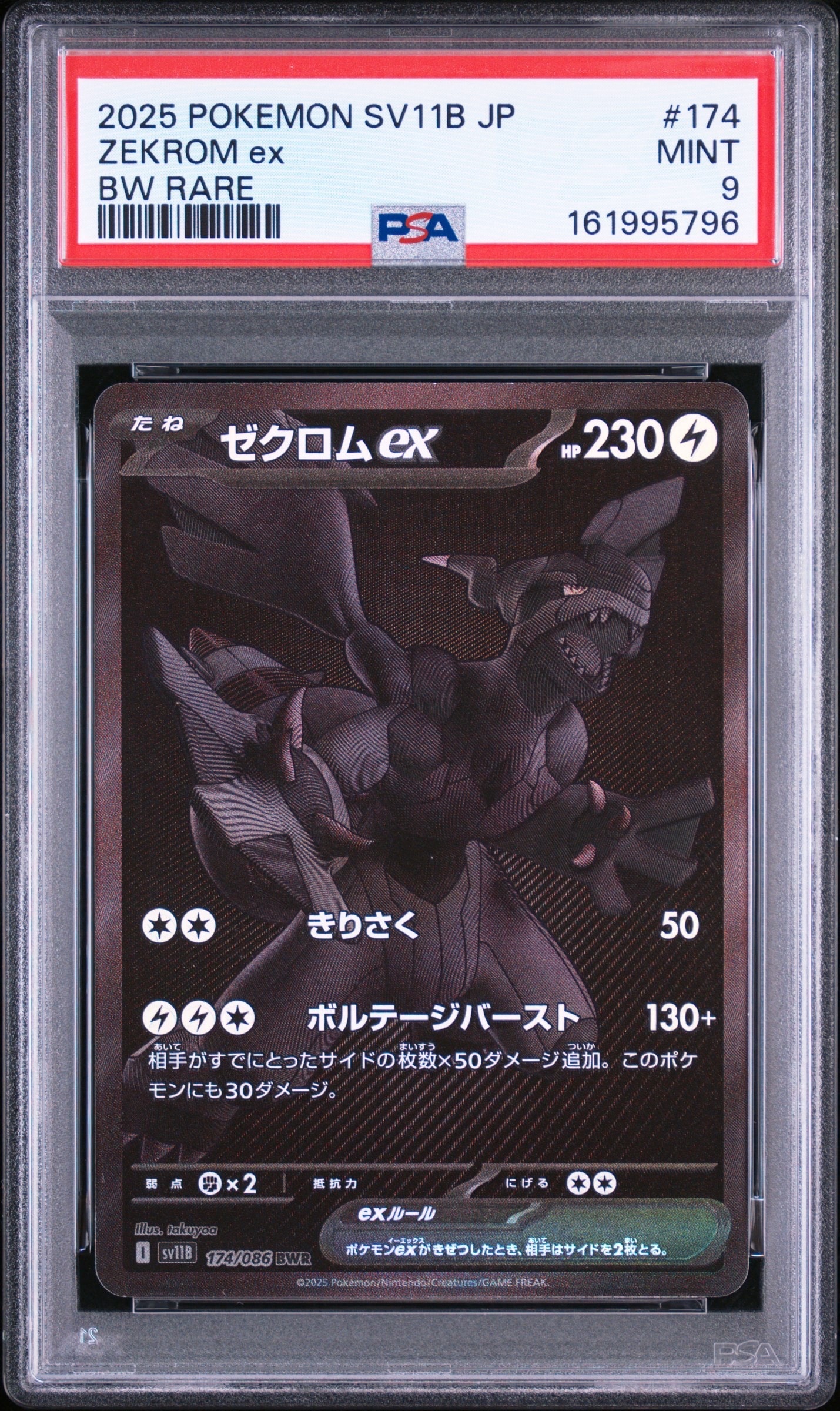 ゼクロムex BWR [SV11B 174/086](拡張パック「ブラックボルト」)の新品