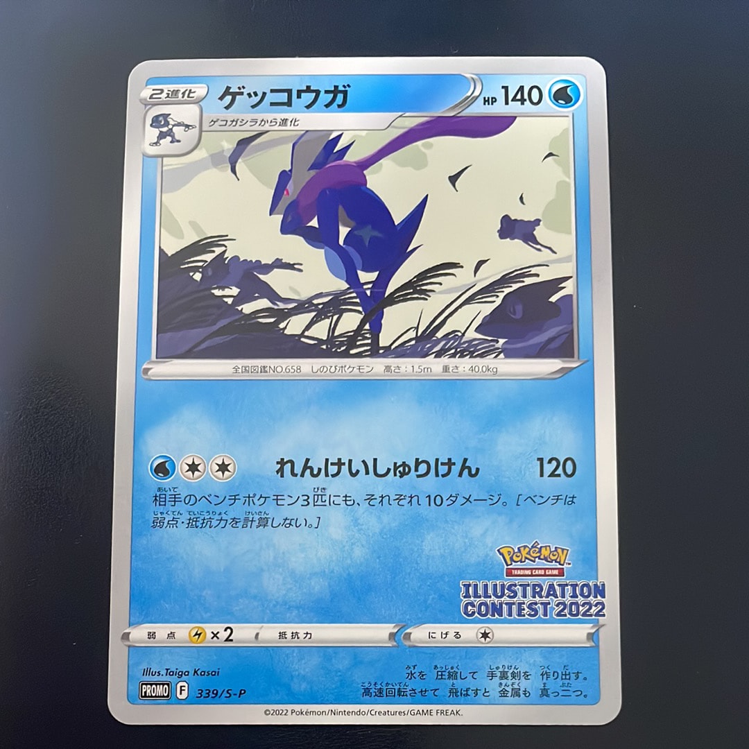 ゲッコウガ プロモ[PROMO339 S-P](プロモーションカード「ポケモンセンター・ポケモンストア・ポケモンセンターオンライン2000円以上購入特典」)
