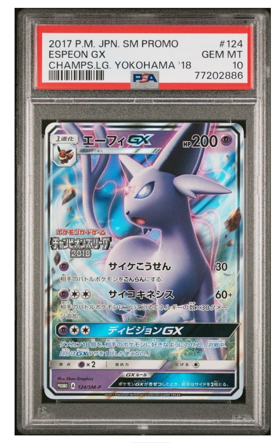 PSA10】エーフィGX: プロモ[SM-P 124](プロモーションカード「SM-P