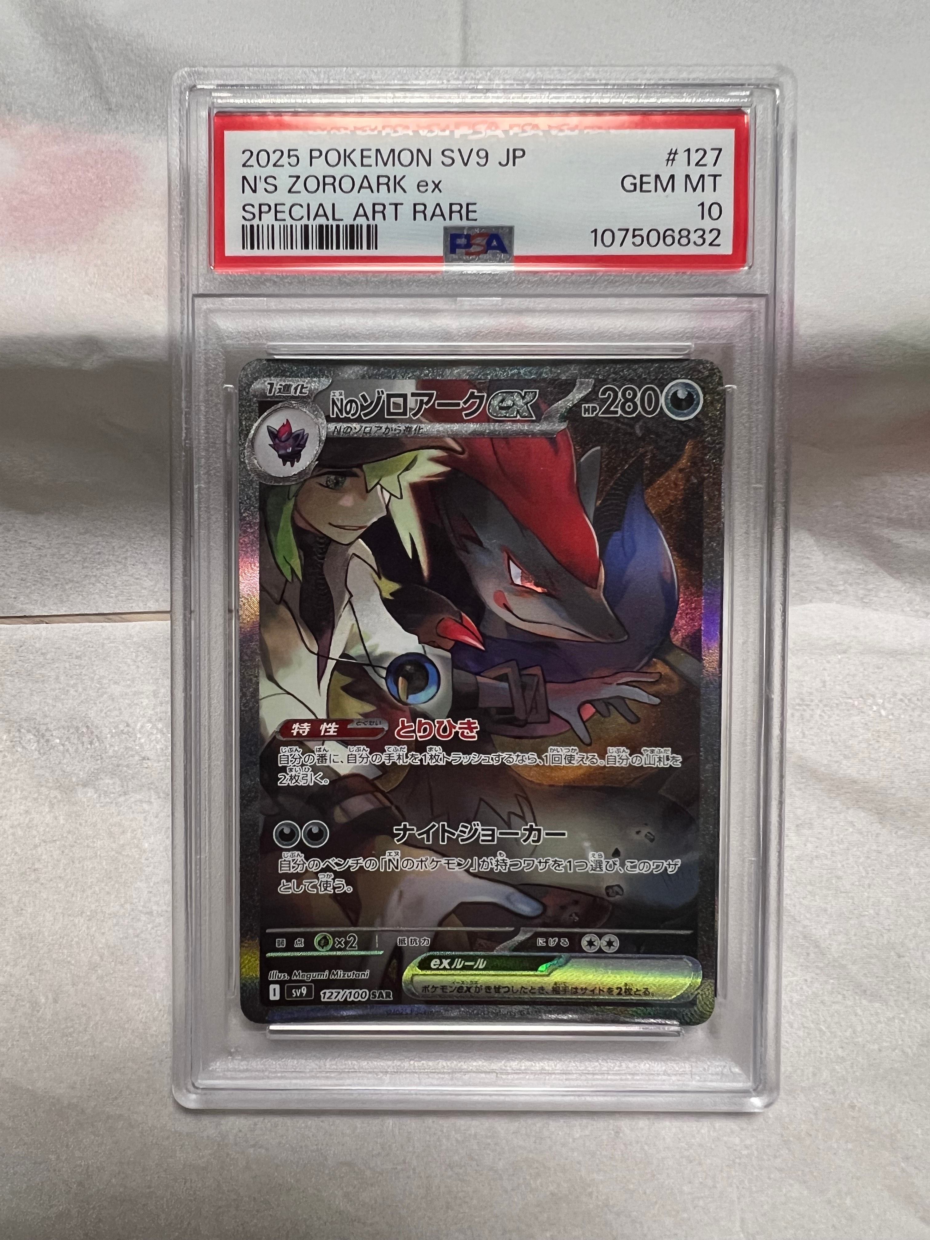 Nのゾロアークex SAR [SV9 127/100](拡張パック「バトルパートナーズ」)