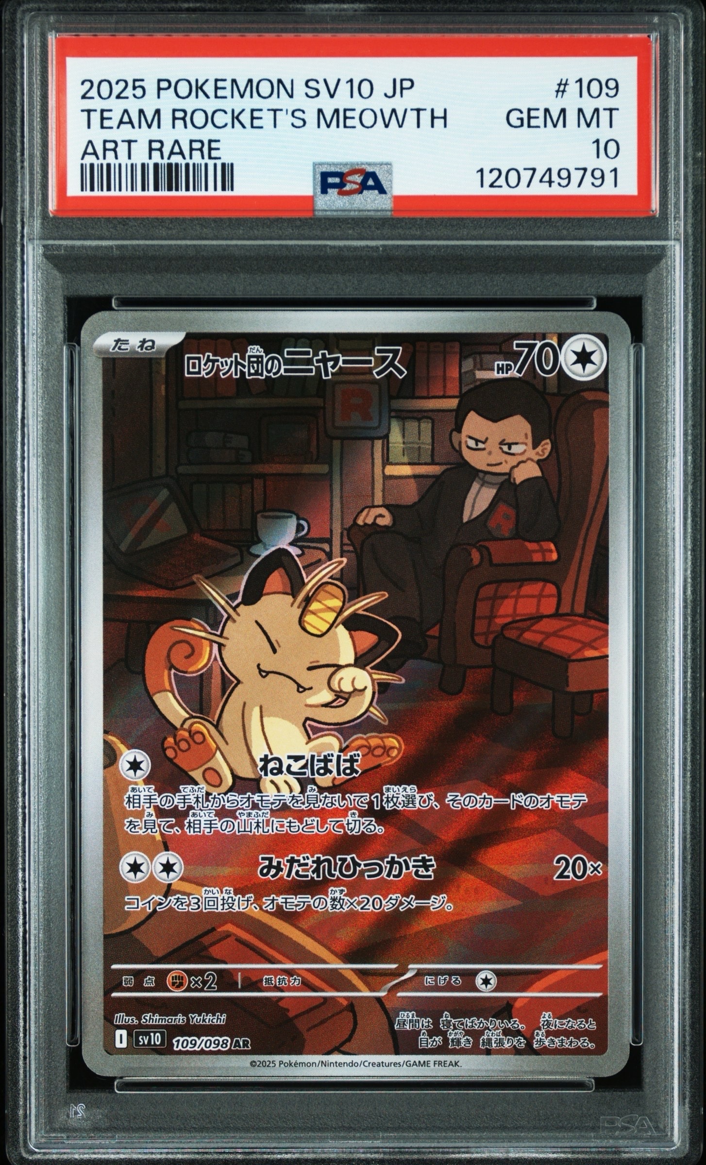 ロケット団のニャース AR [SV10 109/098](拡張パック「ロケット団の栄光」)