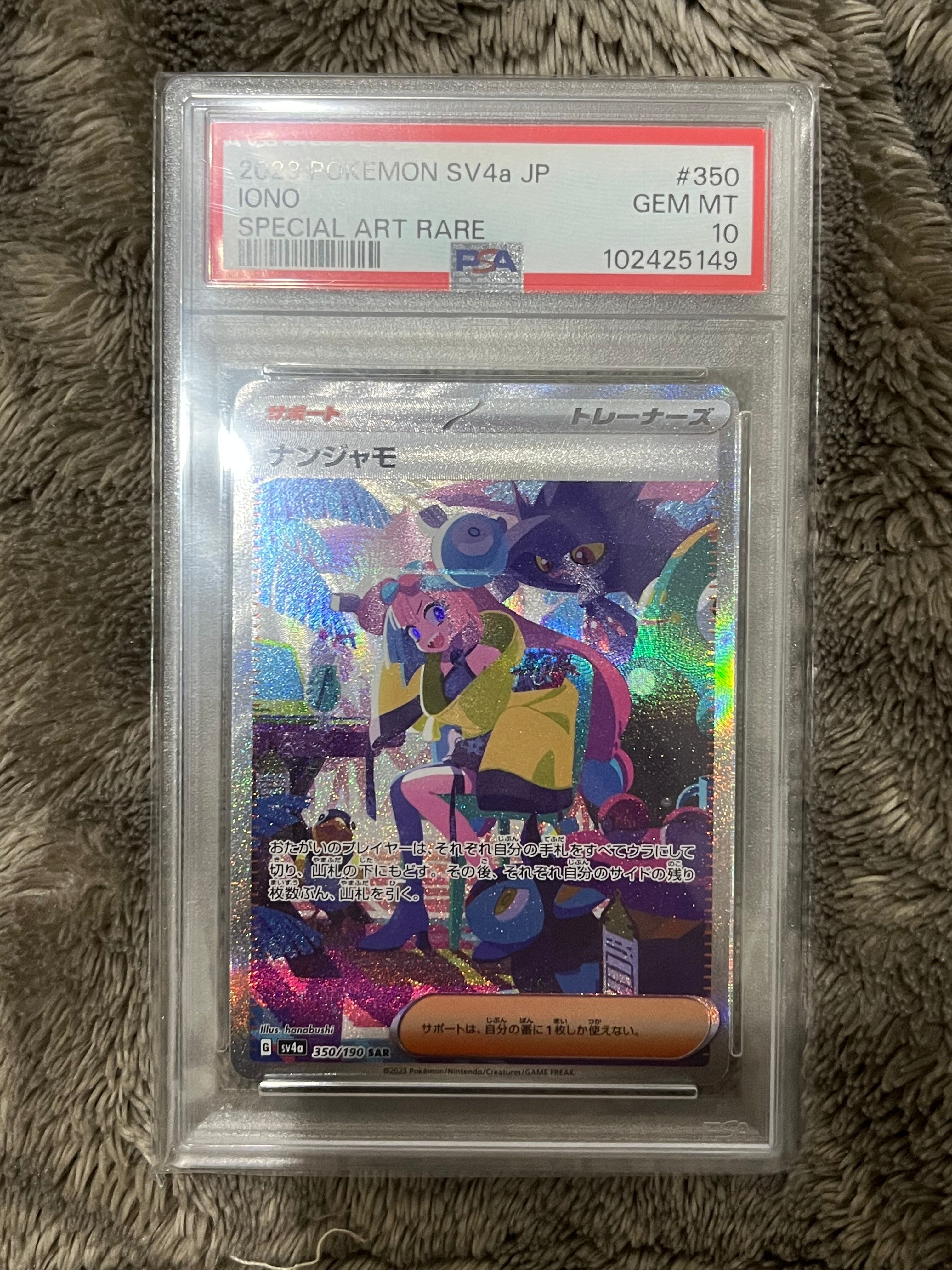 ナンジャモ SAR [SV4a 350/190](ハイクラスパック「シャイニートレジャーex」)