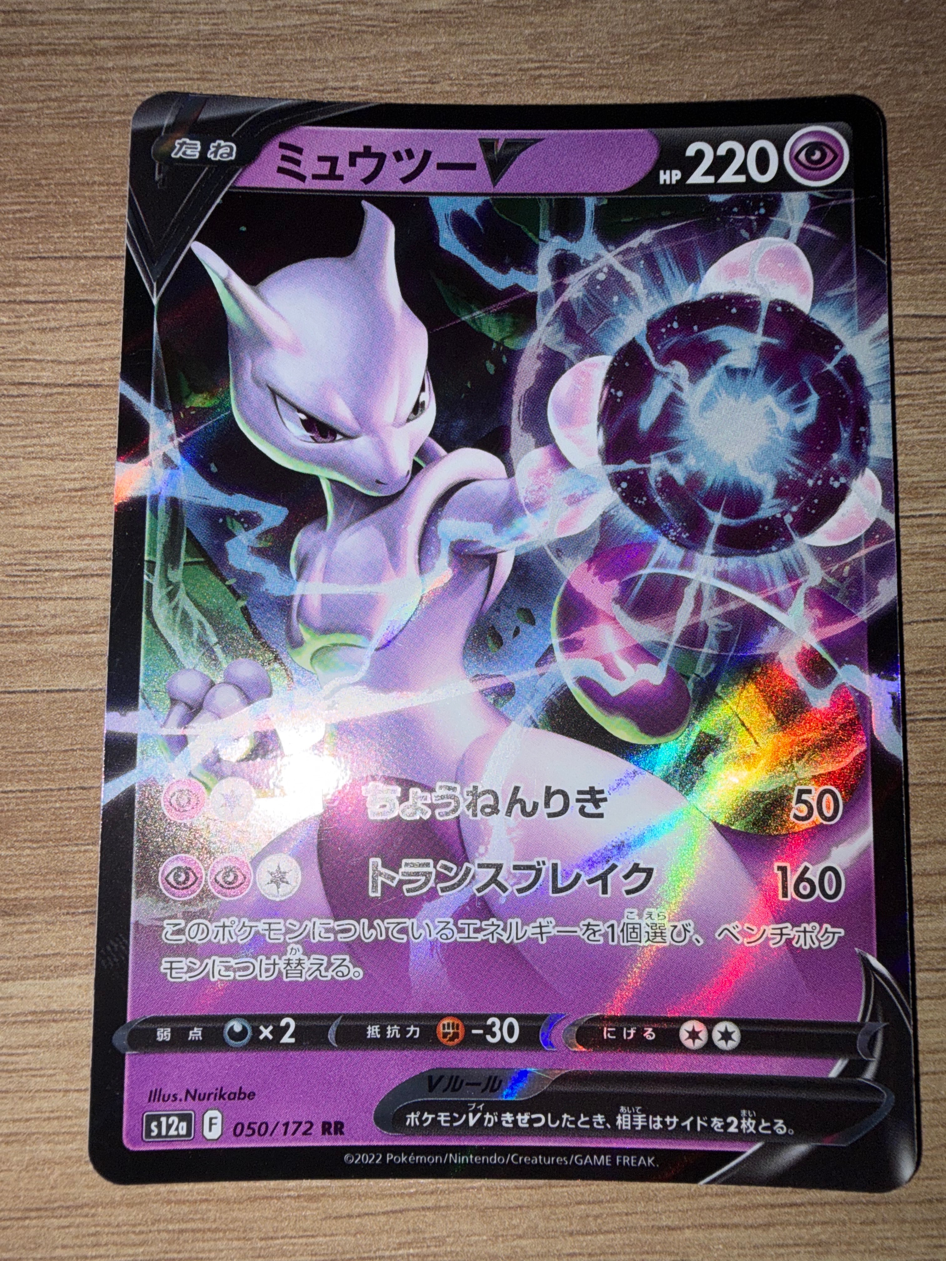 ミュウツーV RR[s10b 030/071](強化拡張パック「Pokemon GO」)通販