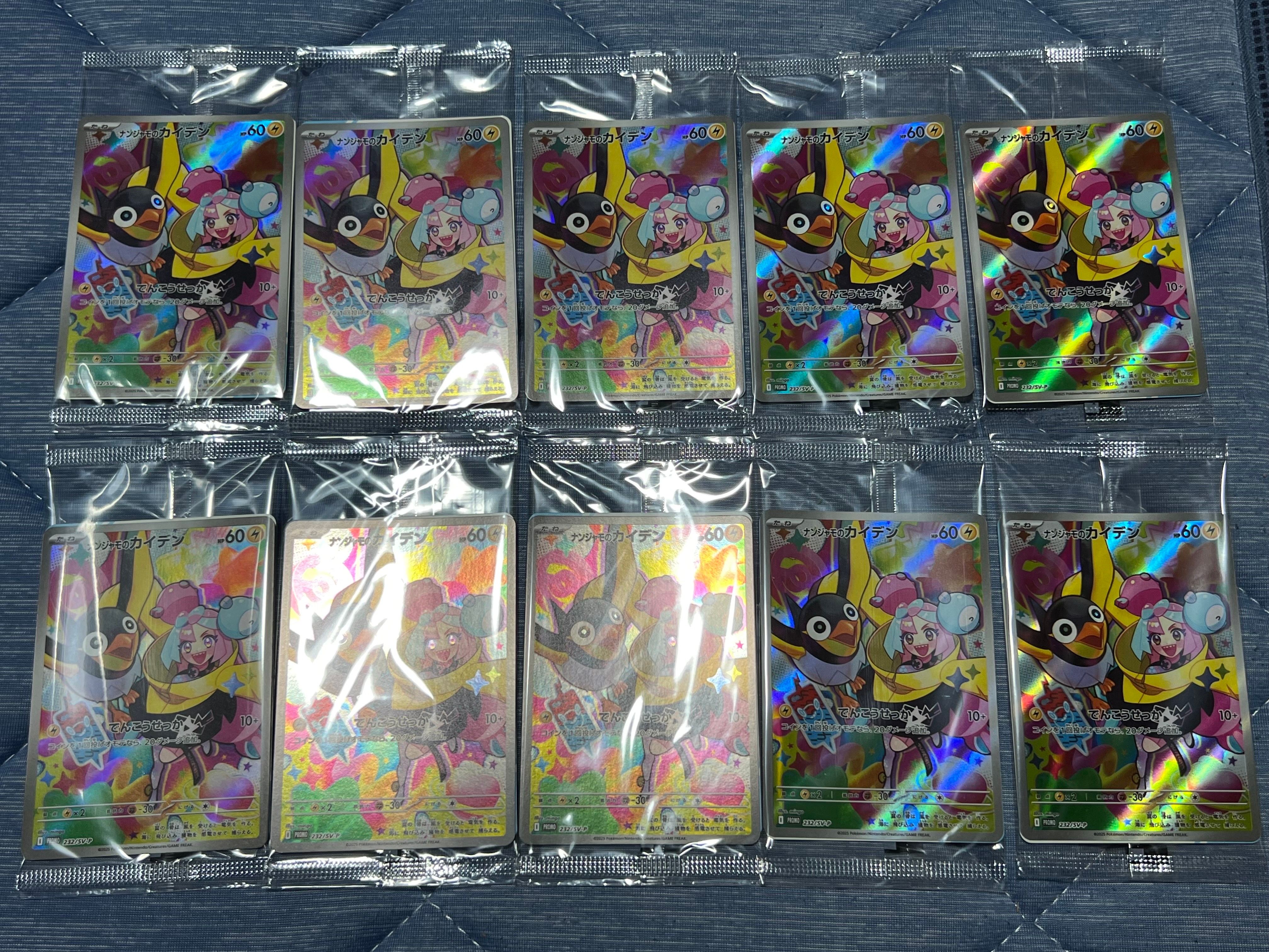 ナンジャモのカイデン P [SV-P 232](プロモーションカード「拡張パック バトルパートナーズ Box購入キャンペーン」)