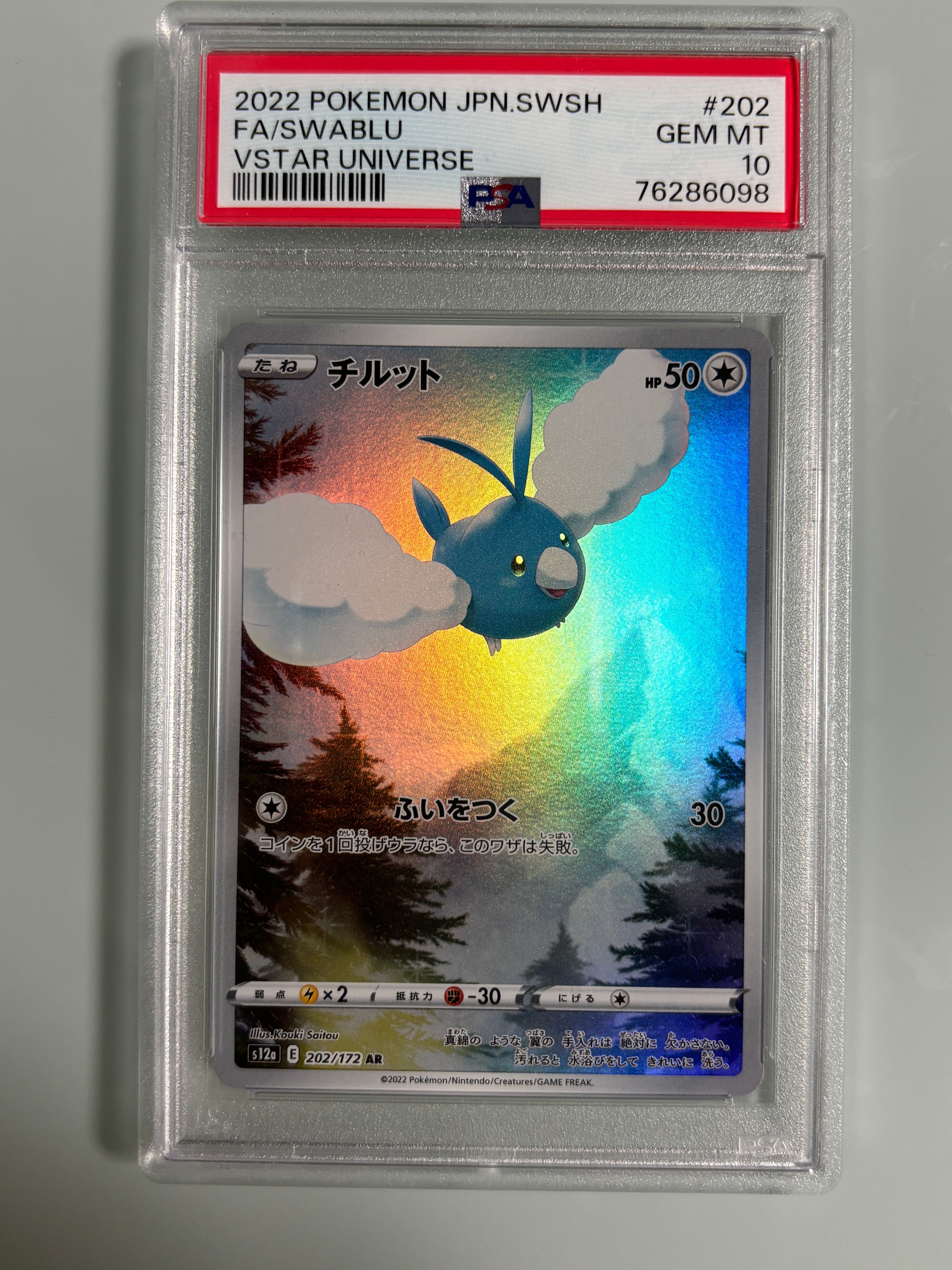 チルット AR[s12a 202/172](ハイクラスパック「VSTARユニバース」)