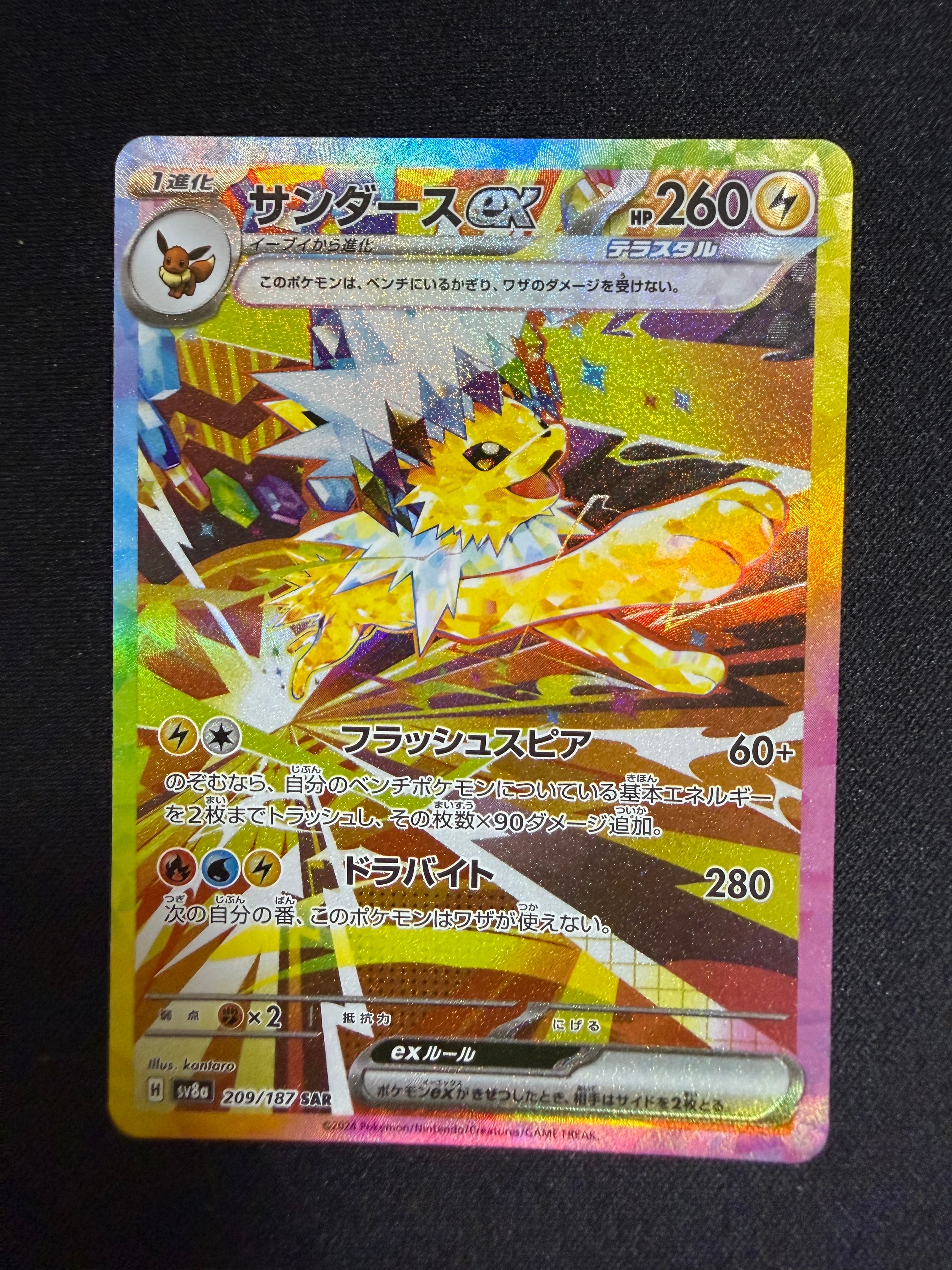PSA10】サンダースex SAR [SV8a 209/187](ハイクラスパック「テラス