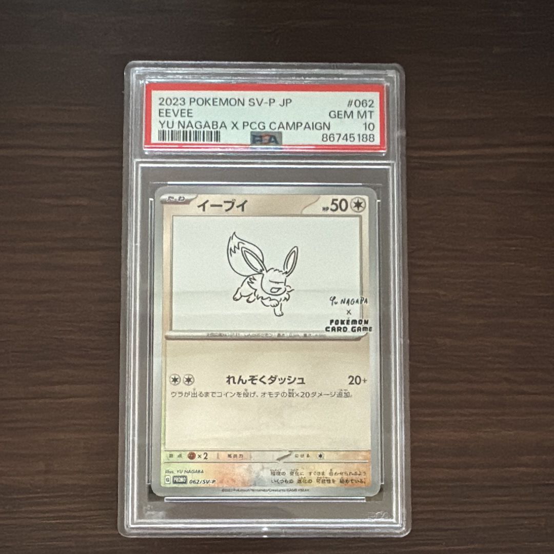 イーブイ: プロモ [SV-P 062](「YU NAGABA×ポケモンカードゲーム」プロモーションカード「SV-P」)