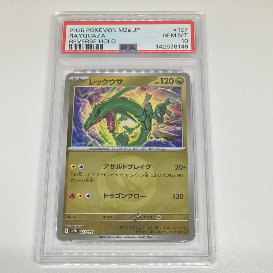 レックウザ :エネルギーマークミラー [M2a 127/193](ハイクラスパック「MEGAドリームex」)