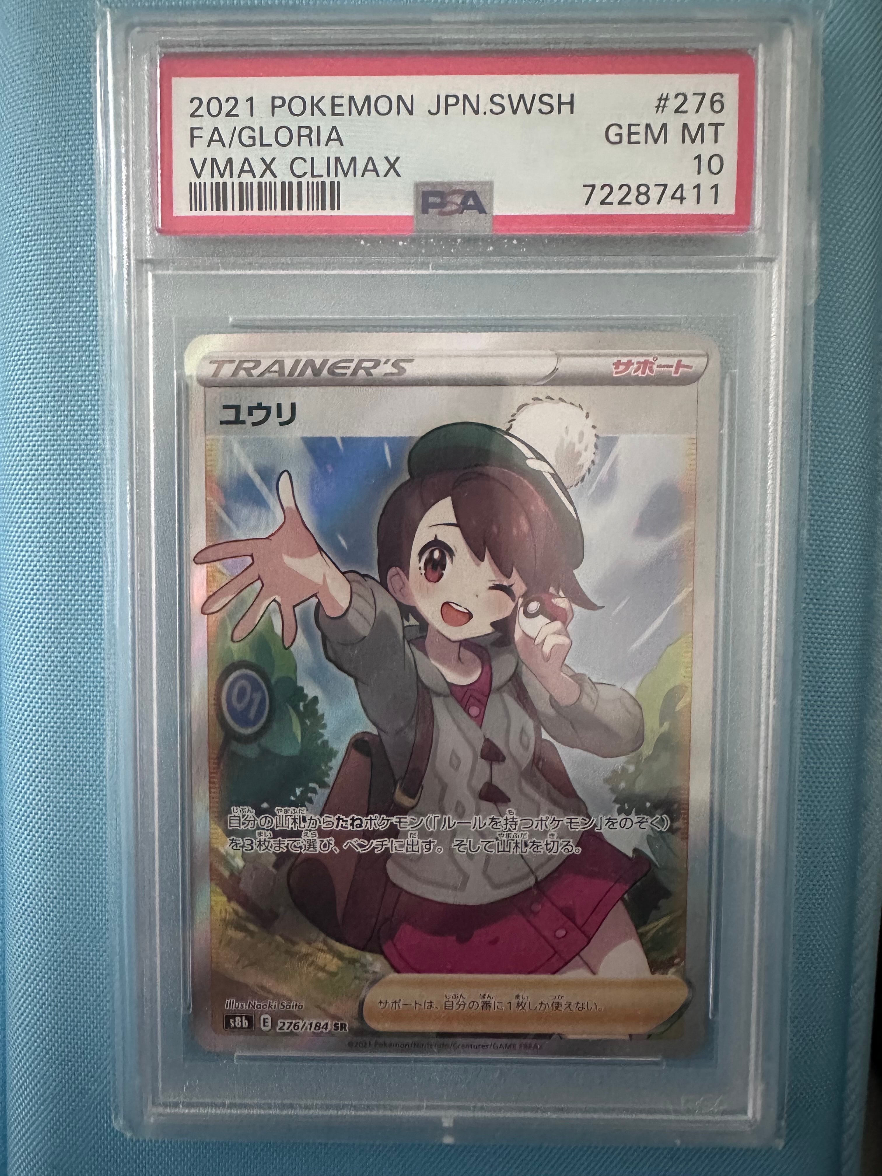 ユウリ SR[S8b 276/184](ハイクラスパック「VMAXクライマックス」)