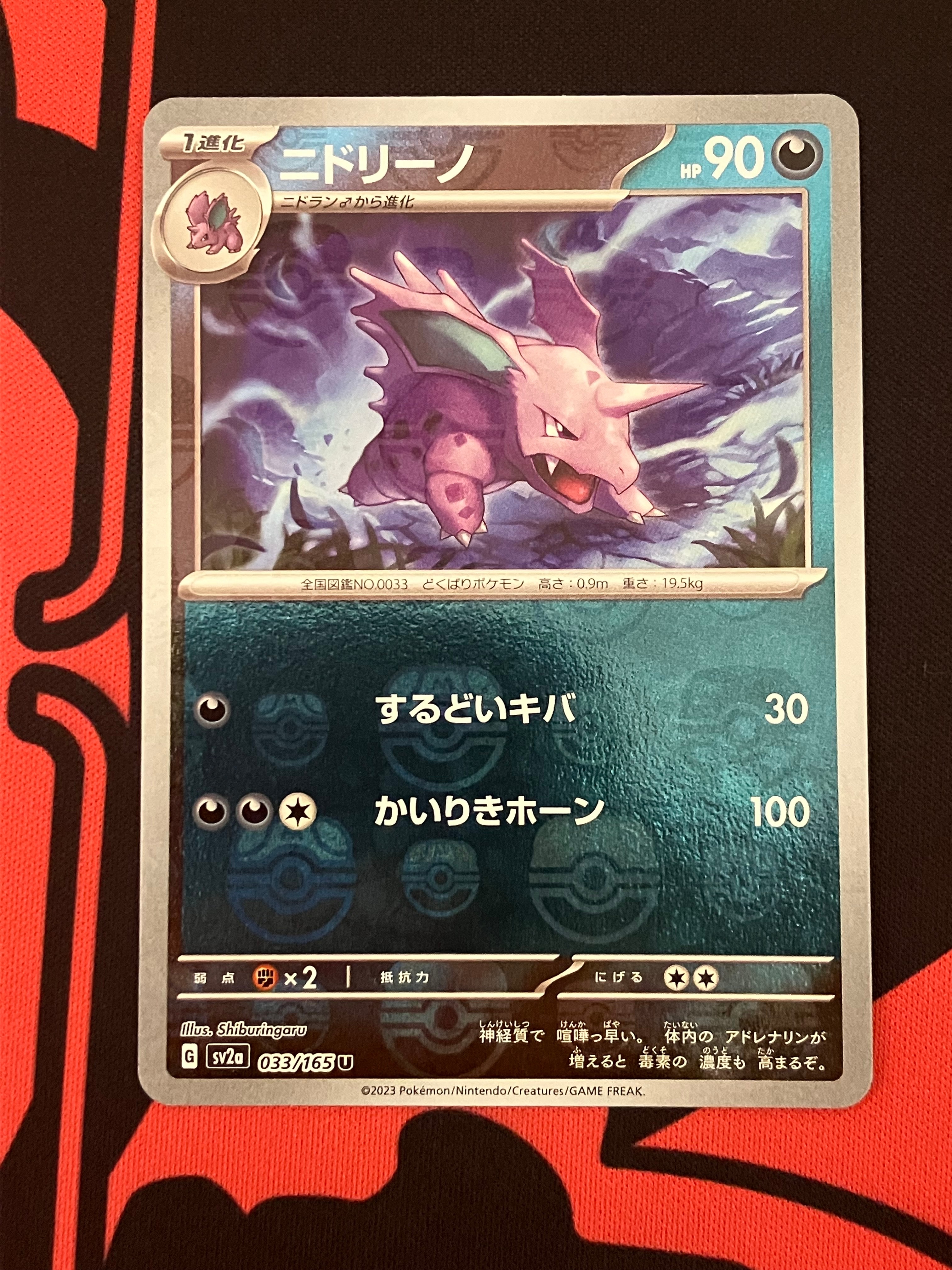 ニドリーナ U マスターボールミラー SV2a ポケモンカード151 PSA10 PSA10】ニドリーノ U: マスターボールミラー[SV2a 033/165](強化拡張