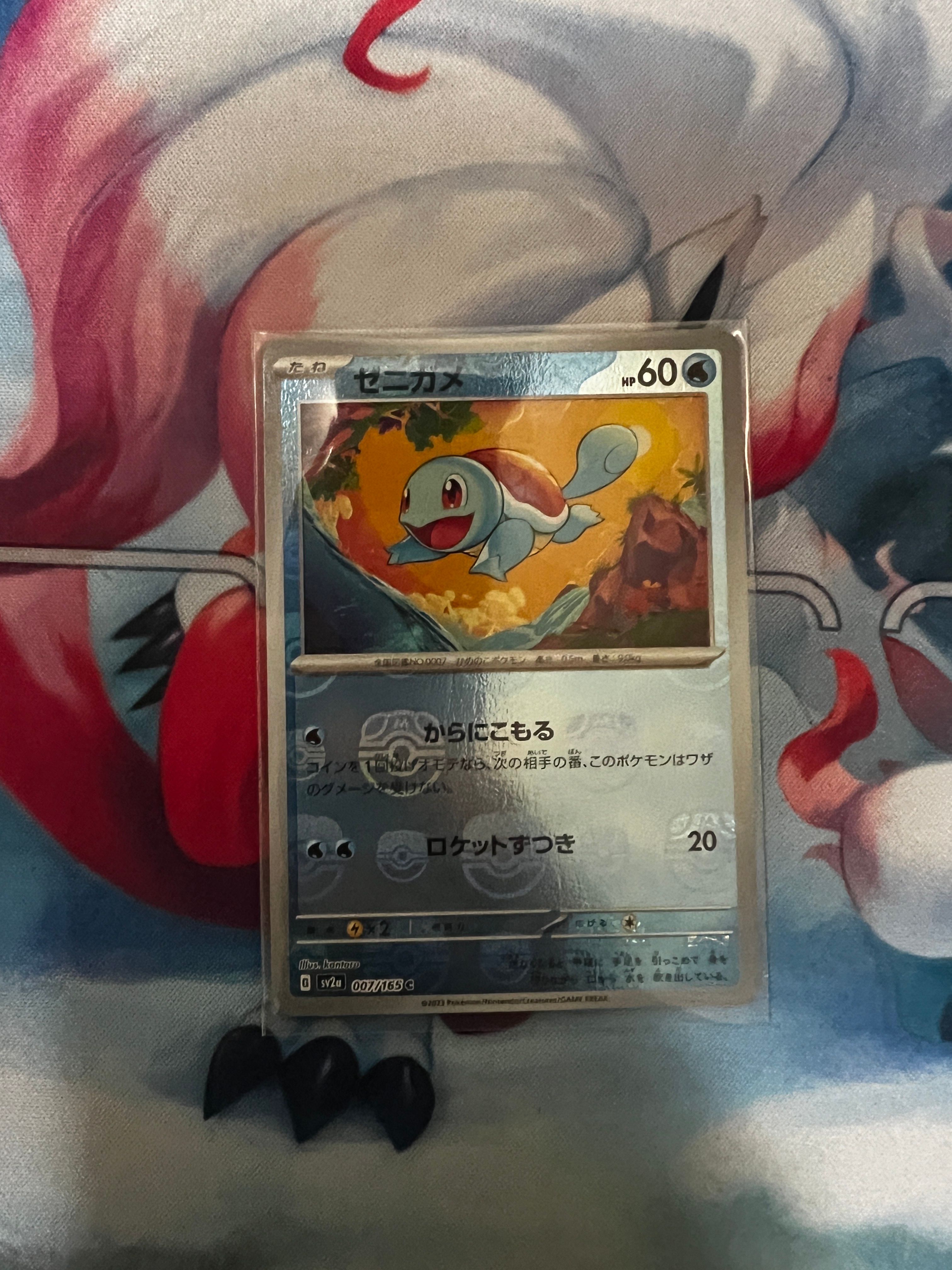 ゼニガメ C: マスターボールミラー[SV2a 007/165](強化拡張パック「ポケモンカード151」)