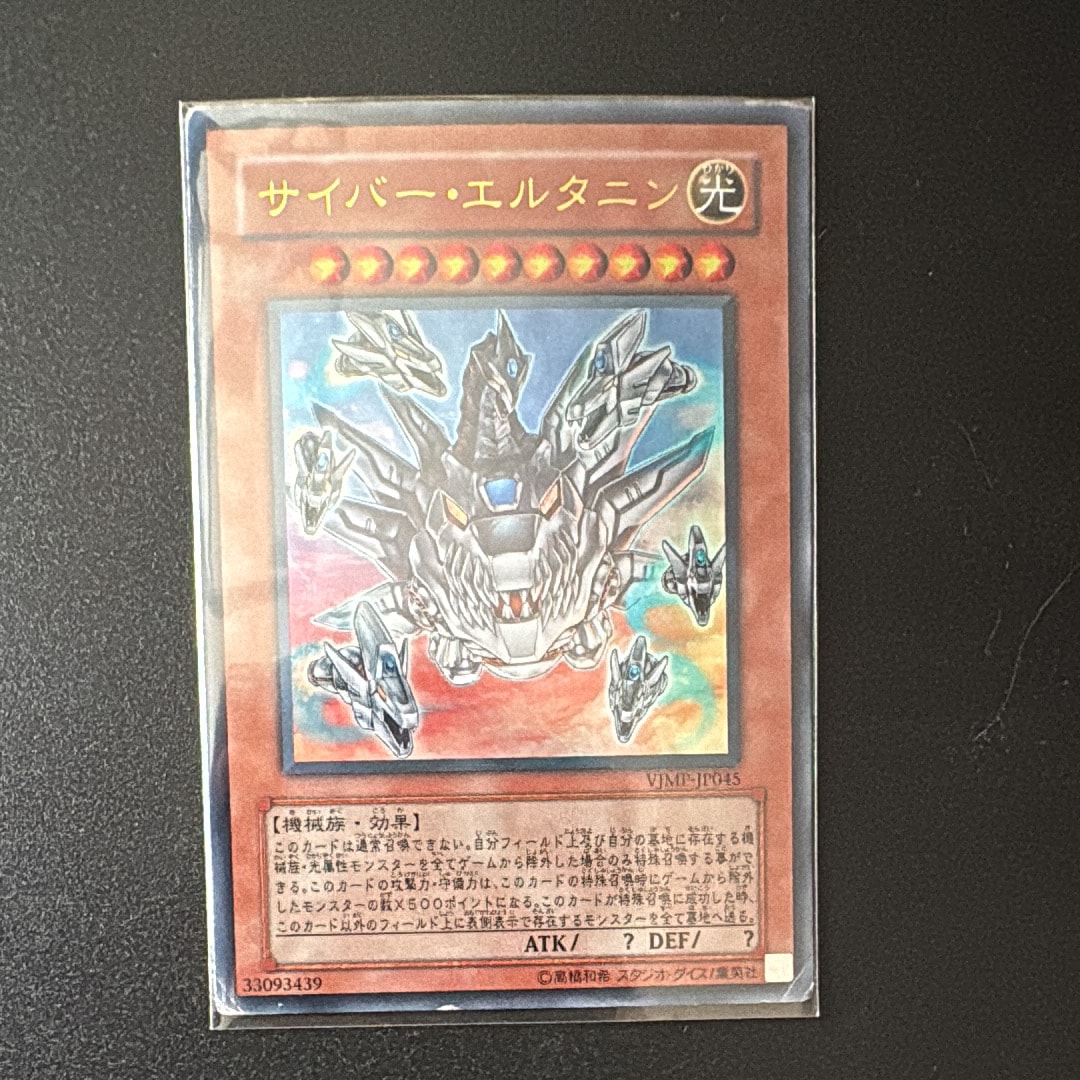 サイバー・エルタニン UR [VJMP-JP045](Vジャンプ 2009年 10月号 付録)