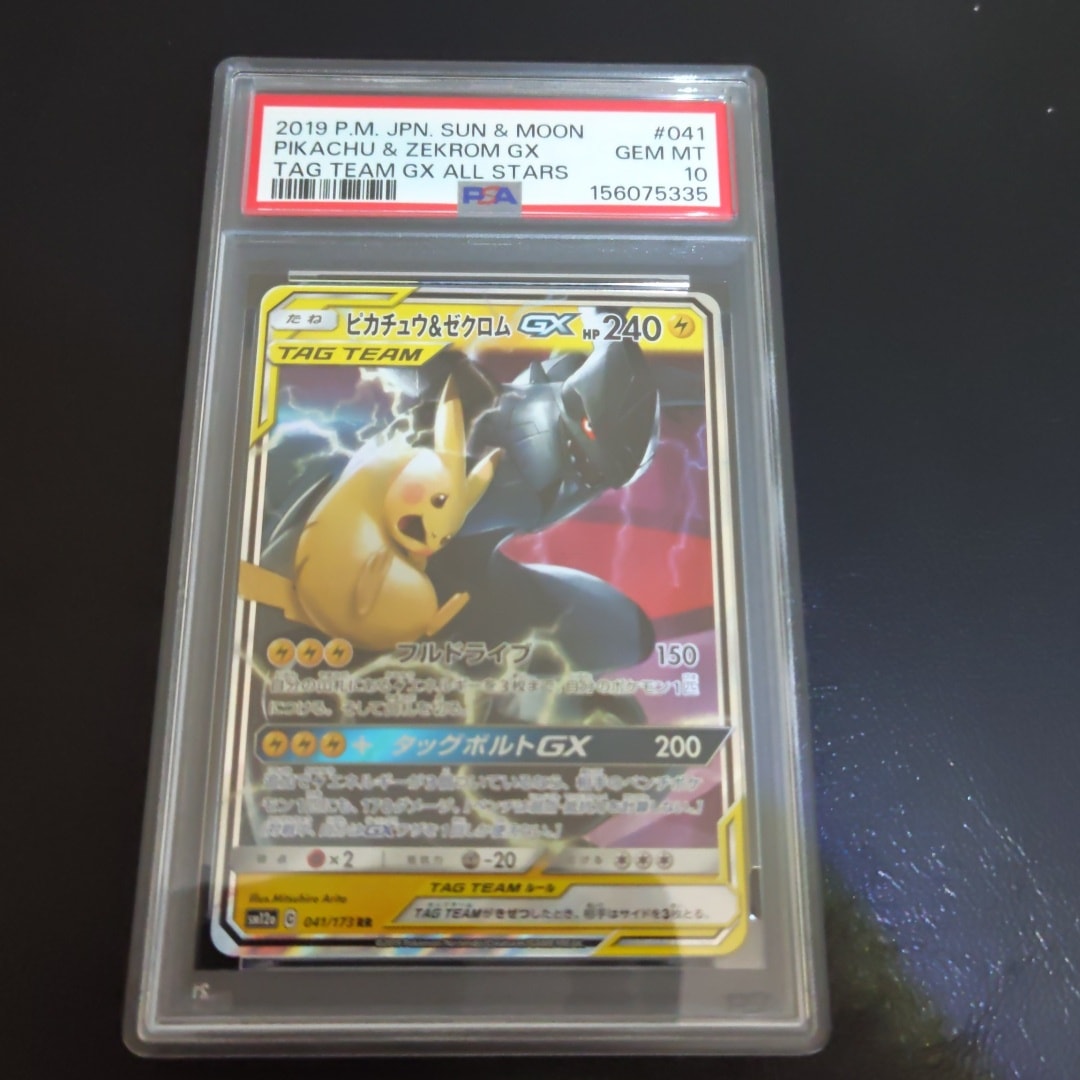 ピカチュウ&ゼクロムGX RR [SM12a 041/173](ハイクラスパック「TAG
