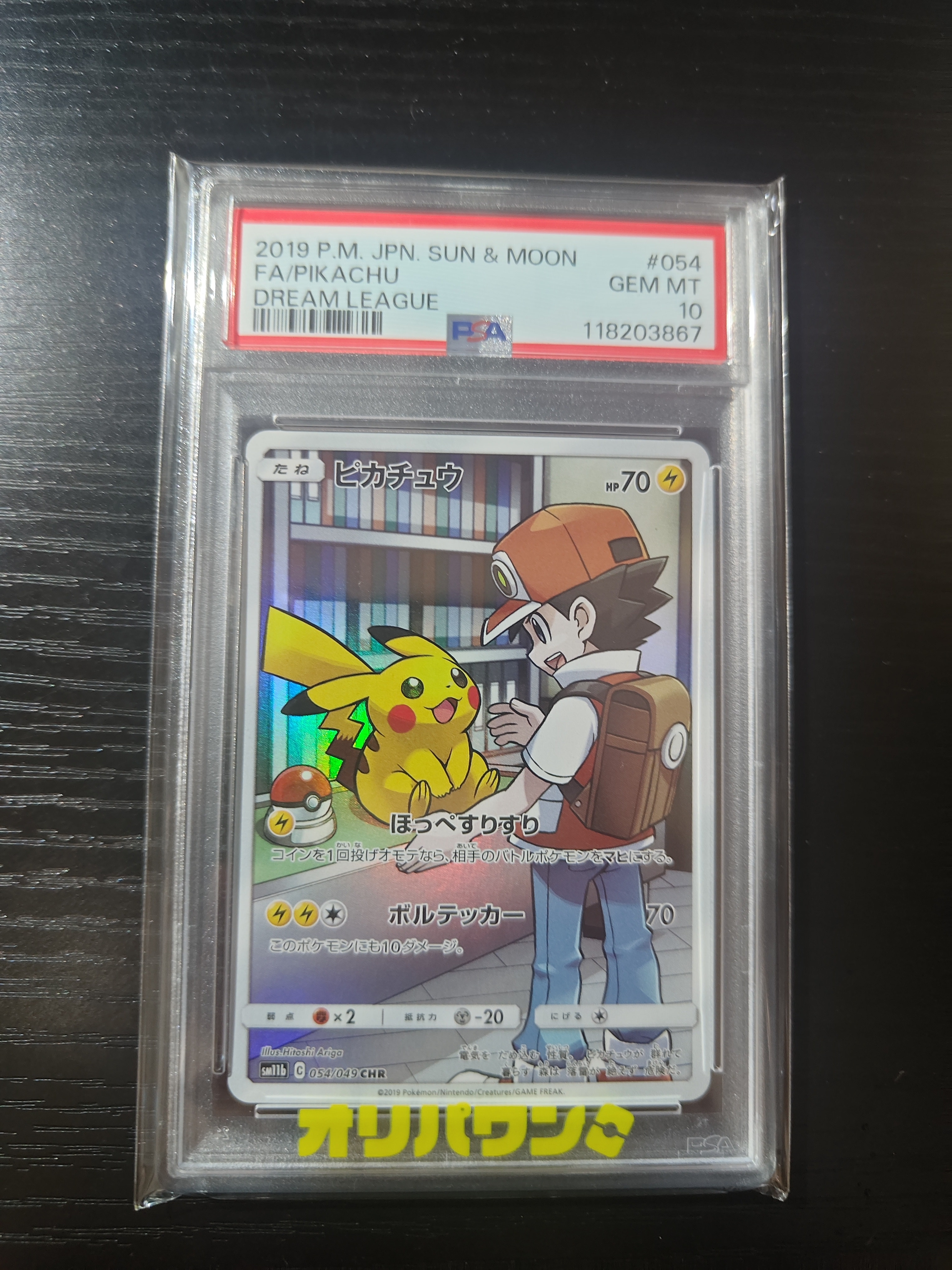 ピカチュウ CHR[sm11b 054/049](強化拡張パック「ドリームリーグ」)の