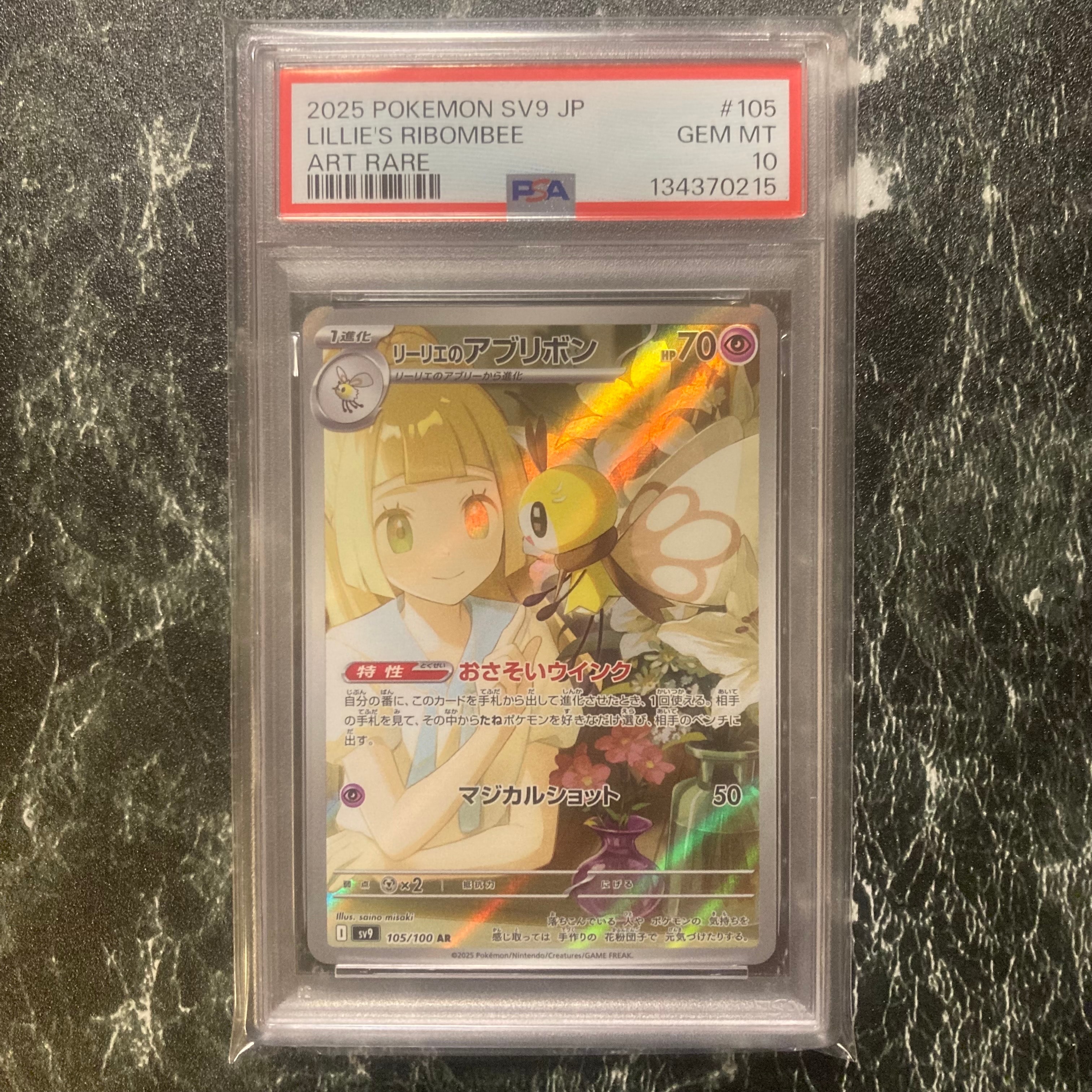 リーリエのアブリボン AR [SV9 105/100](拡張パック「バトルパートナーズ」)