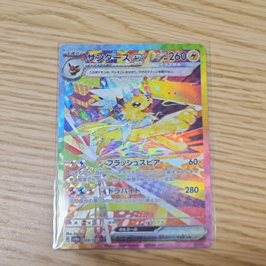 サンダースex SAR [SV8a 209/187](ハイクラスパック「テラスタルフェスex」)