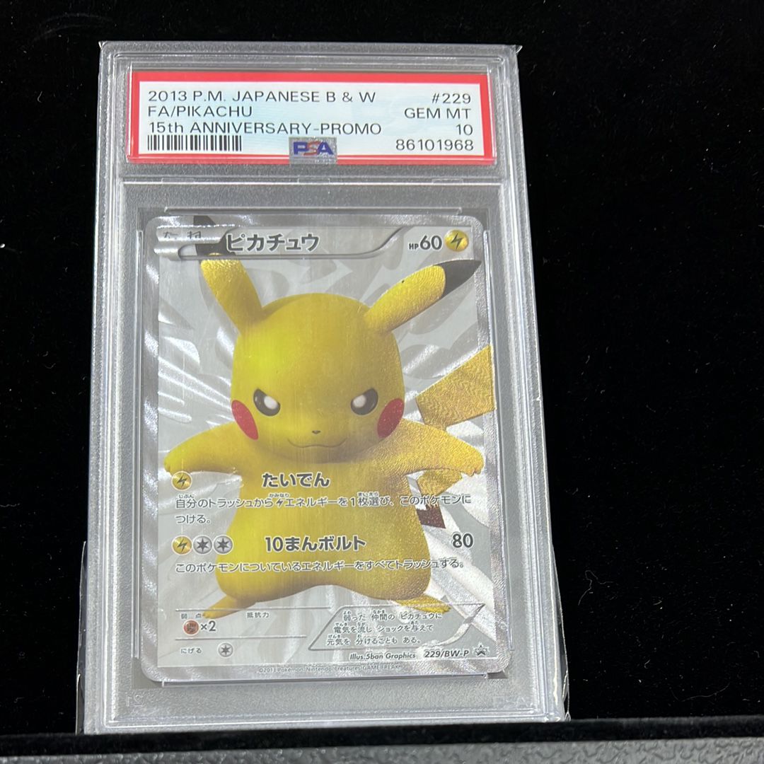 ピカチュウ P [BW-P 229/BW-P](プロモーションカード「ポケモンセンター15周年 カードプレミアムセット」)