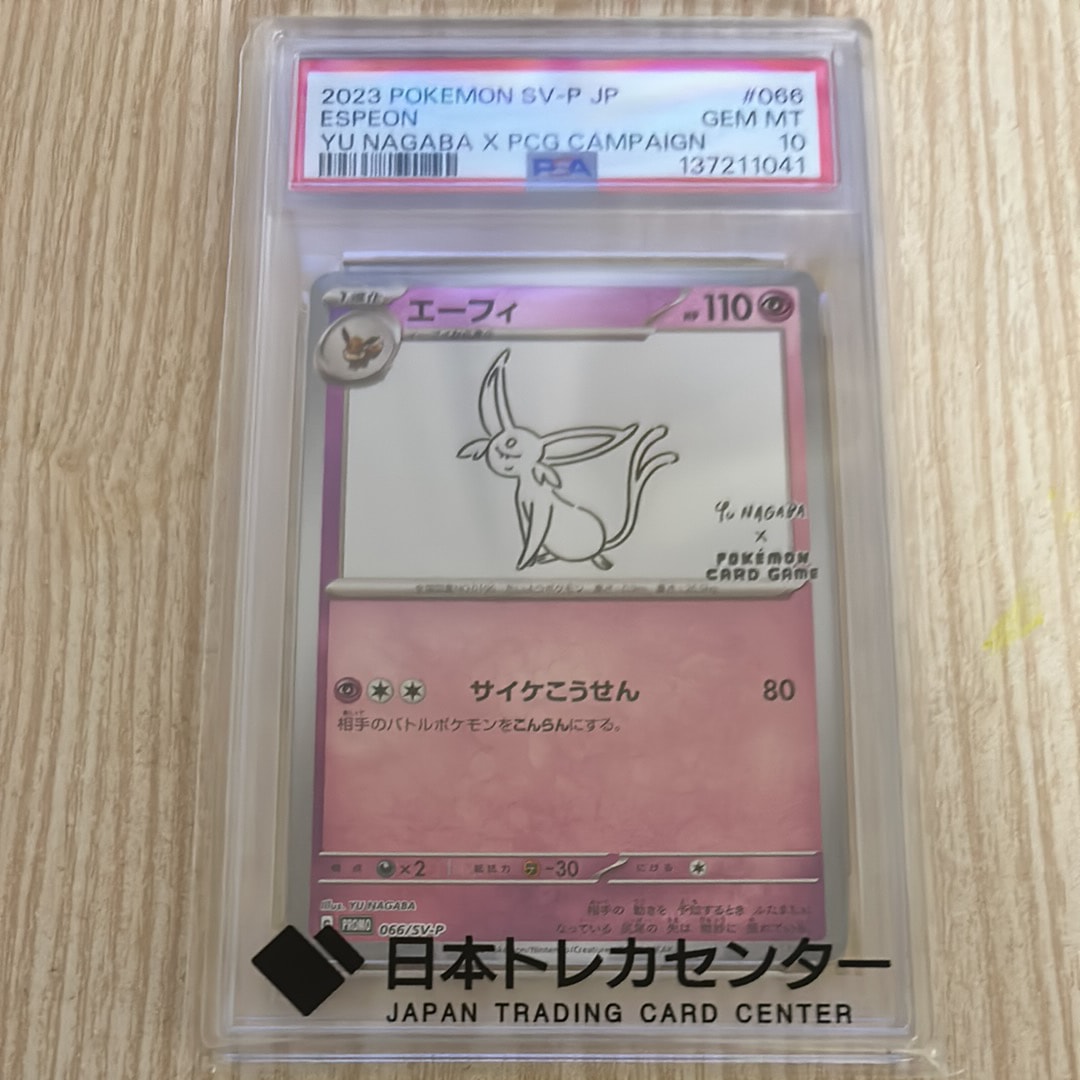 PSA10】エーフィ: プロモ [SV-P 066](「YU NAGABA×ポケモンカード