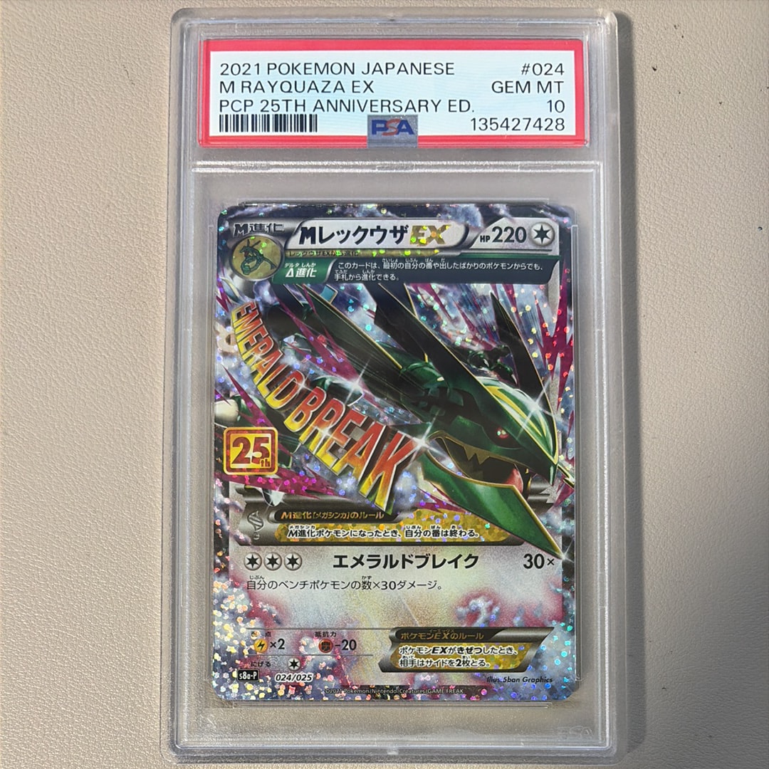 MレックウザEX: プロモ[S8a-P 024/025](プロモカードパック 25th ANNIVERSARY edition)