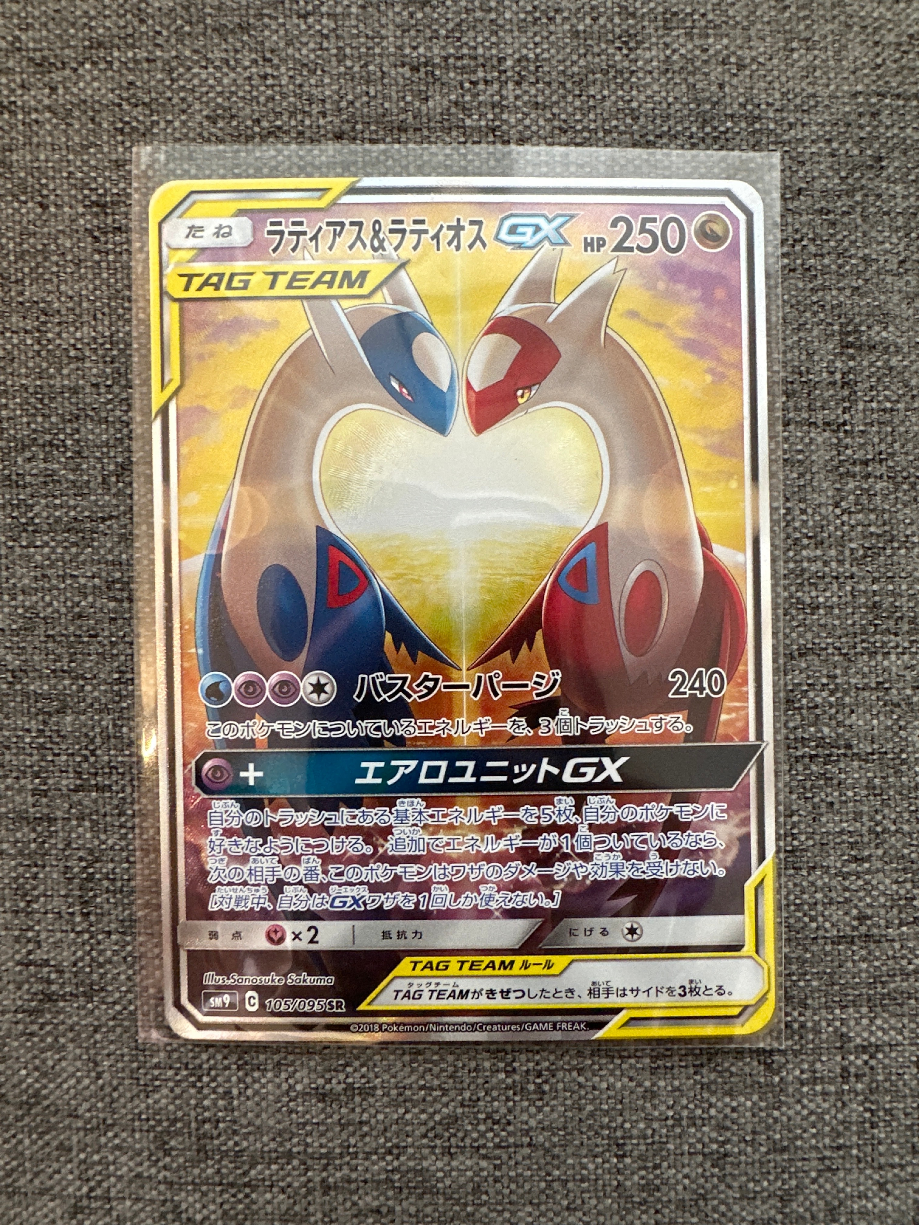 ラティアス&ラティオスGX SR: SA (ラティラティGX) [SM9 105/095](拡張パック「タッグボルト」)