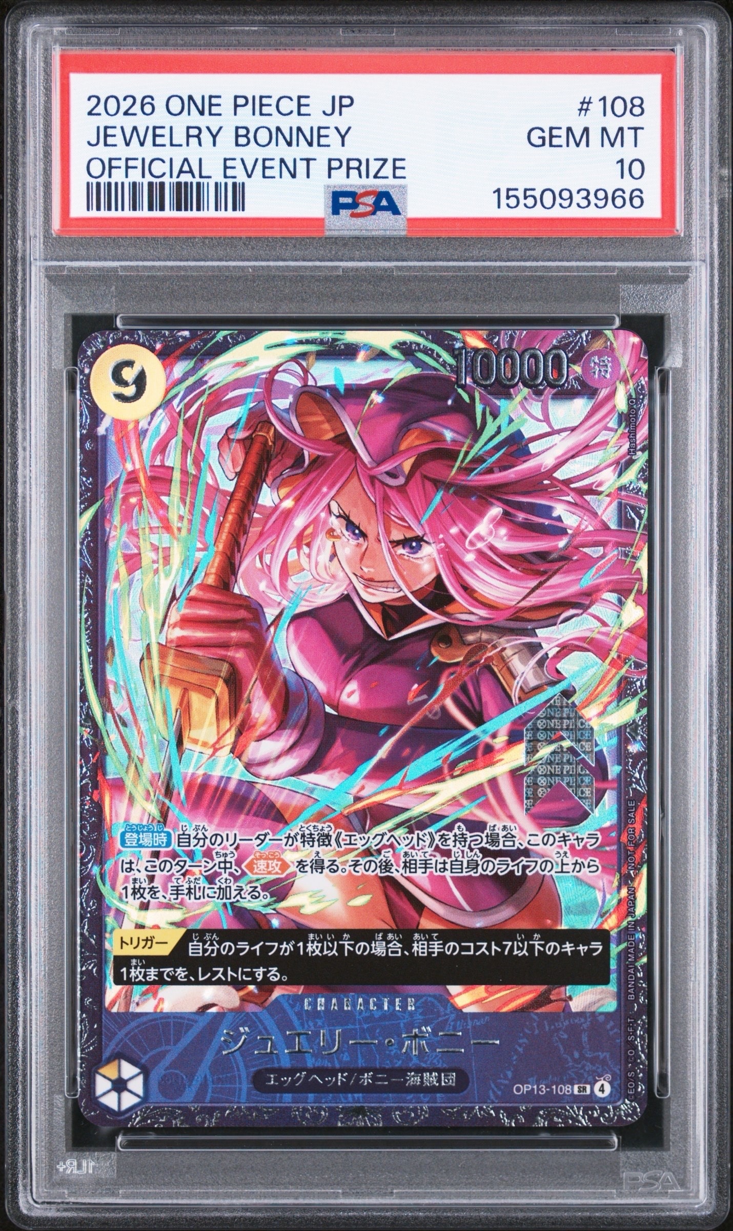 ジュエリー・ボニー SR [OP13-108](プロモーションカード「フラッグ