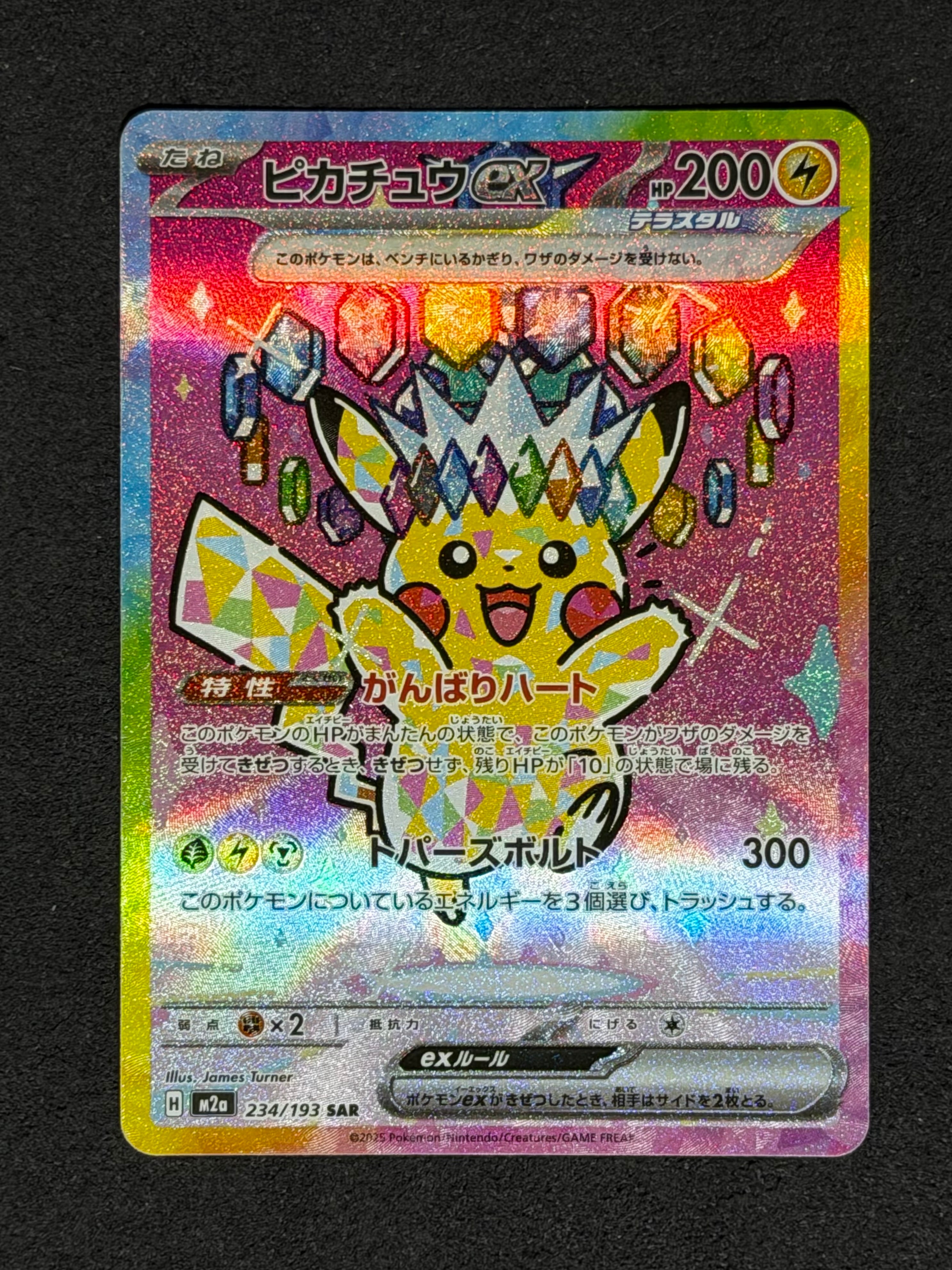 ピカチュウex SAR [M2a 234/193](ハイクラスパック「MEGAドリームex」)