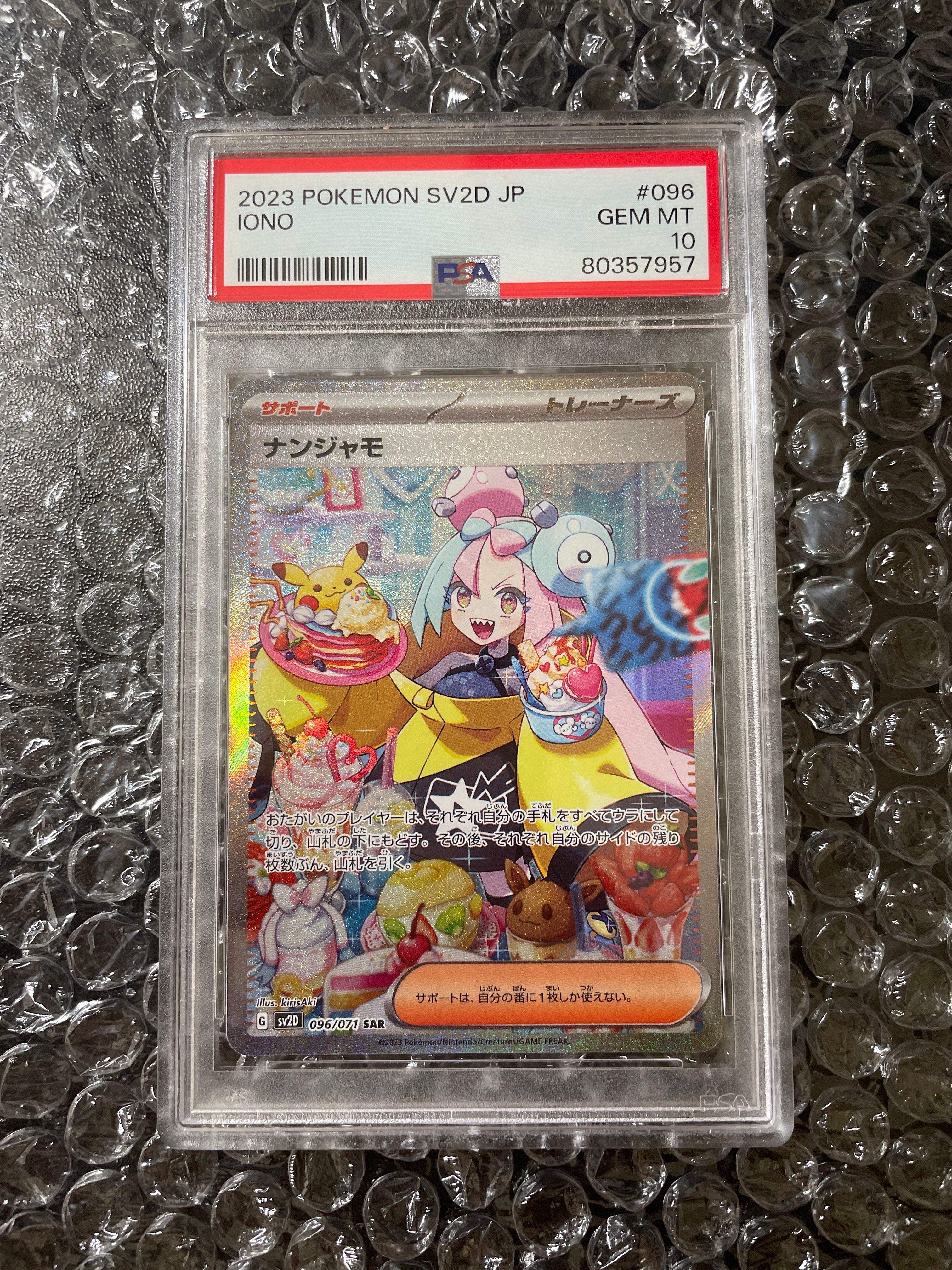 ナンジャモ SAR[SV2D 096/071](拡張パック「クレイバースト」)