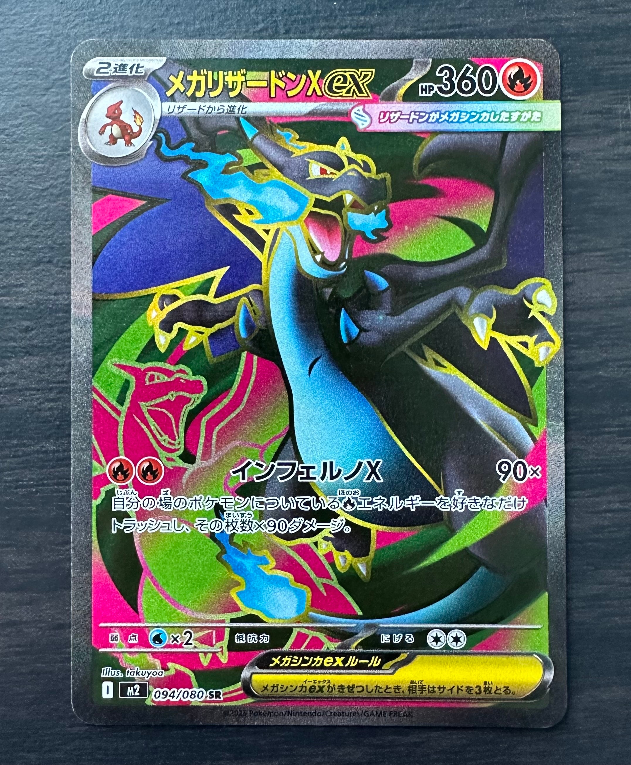 メガリザードンXex SR [M2 094/080](拡張パック「インフェルノX」)