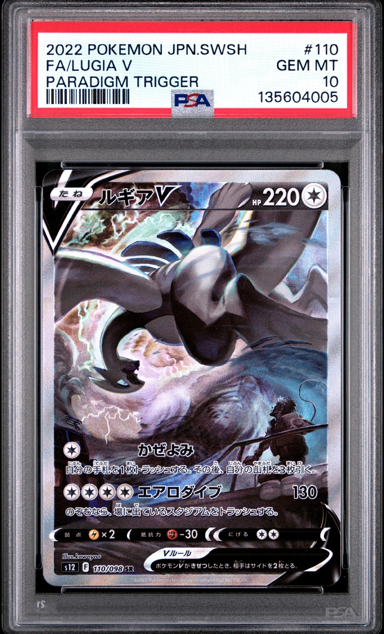 ルギアV SR:SA[s12 110/098](拡張パック「パラダイムトリガー」)通販