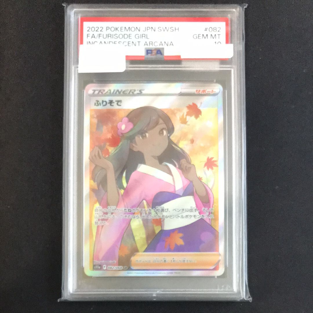 ふりそで SR [s11a 082/068](強化拡張パック『白熱のアルカナ』)