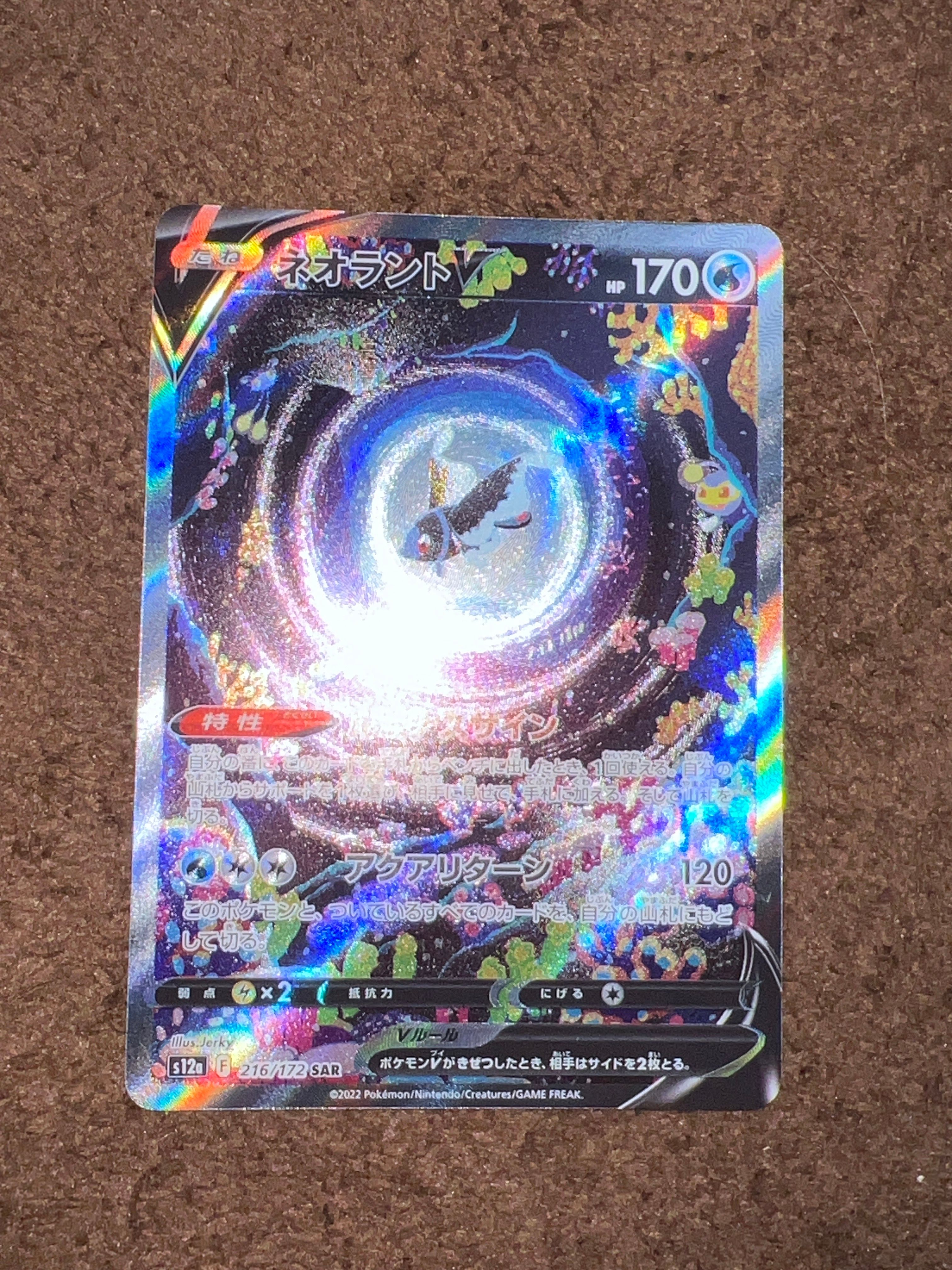 ネオラントV SAR[s12a 216/172](ハイクラスパック「VSTARユニバース」)