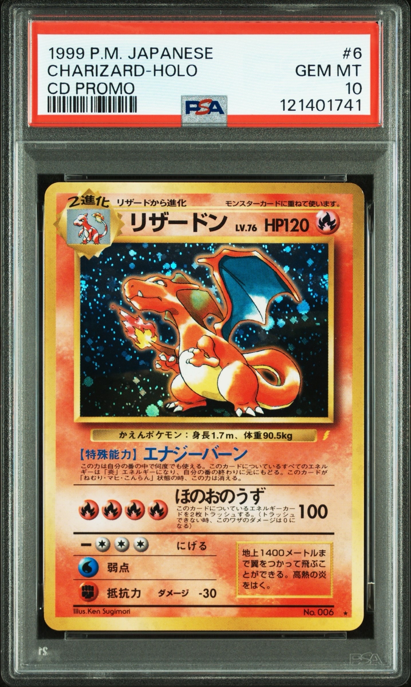 PSA10】リザードン: 旧裏/プロモ[PMCG-P No.006](プロモーションカード