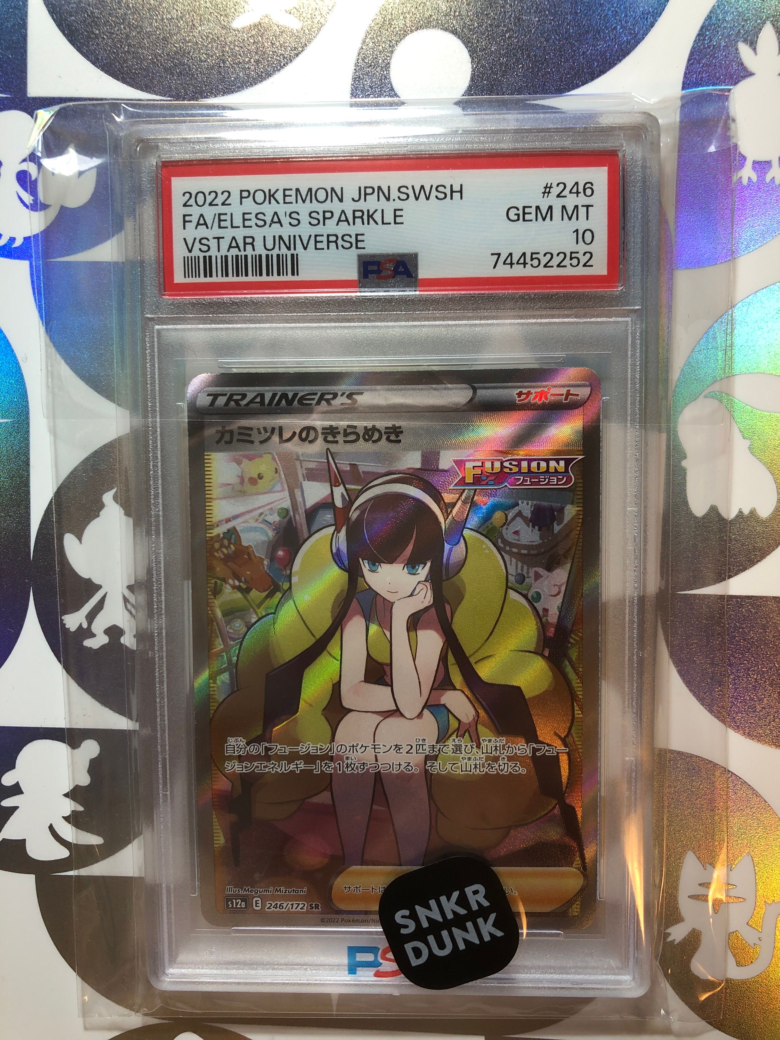 カミツレのきらめき SR[s12a 246/172](ハイクラスパック「VSTARユニバース」)