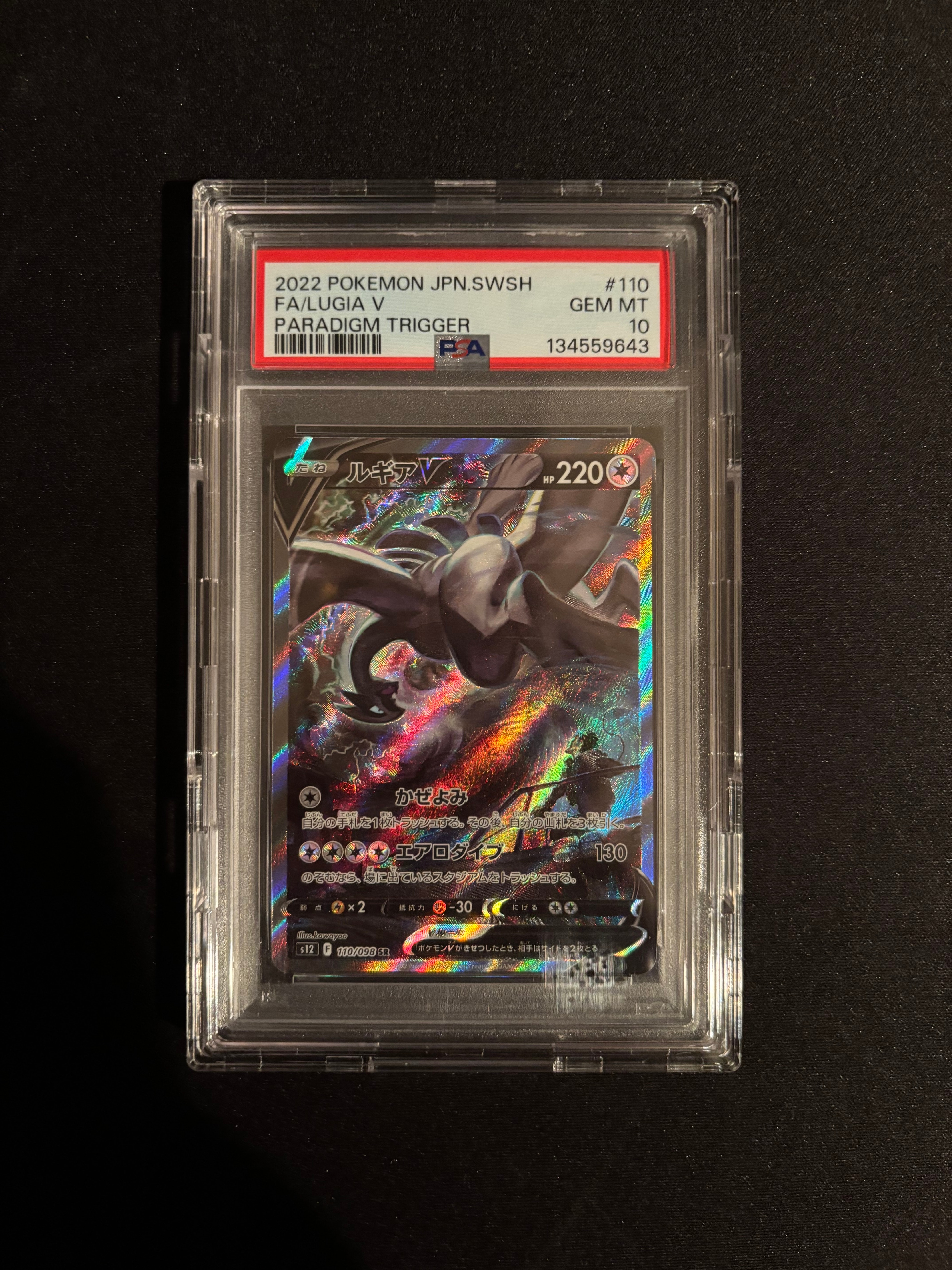 ルギアV SR:SA[s12 110/098](拡張パック「パラダイムトリガー」)