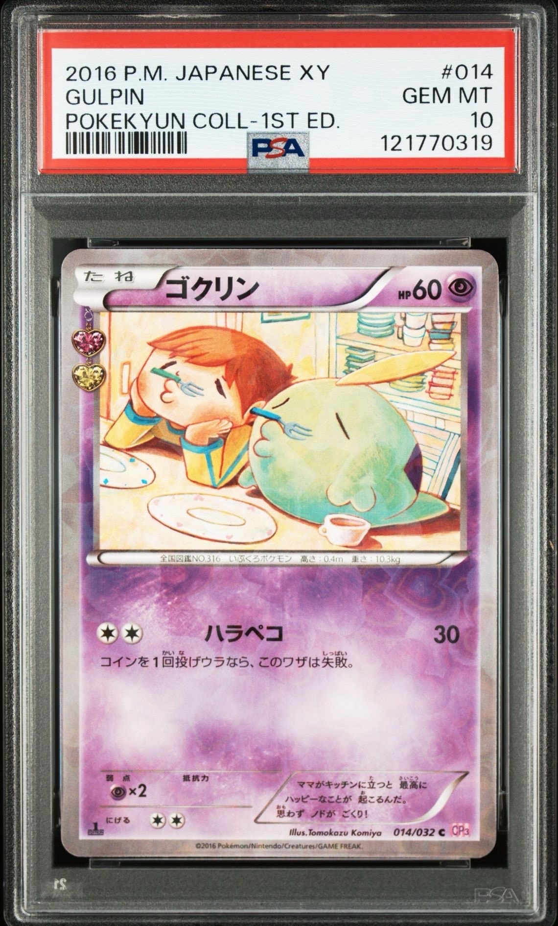 ゴクリン C :1ED [CP3 014/032](コンセプトパック「ポケキュンコレクション」)