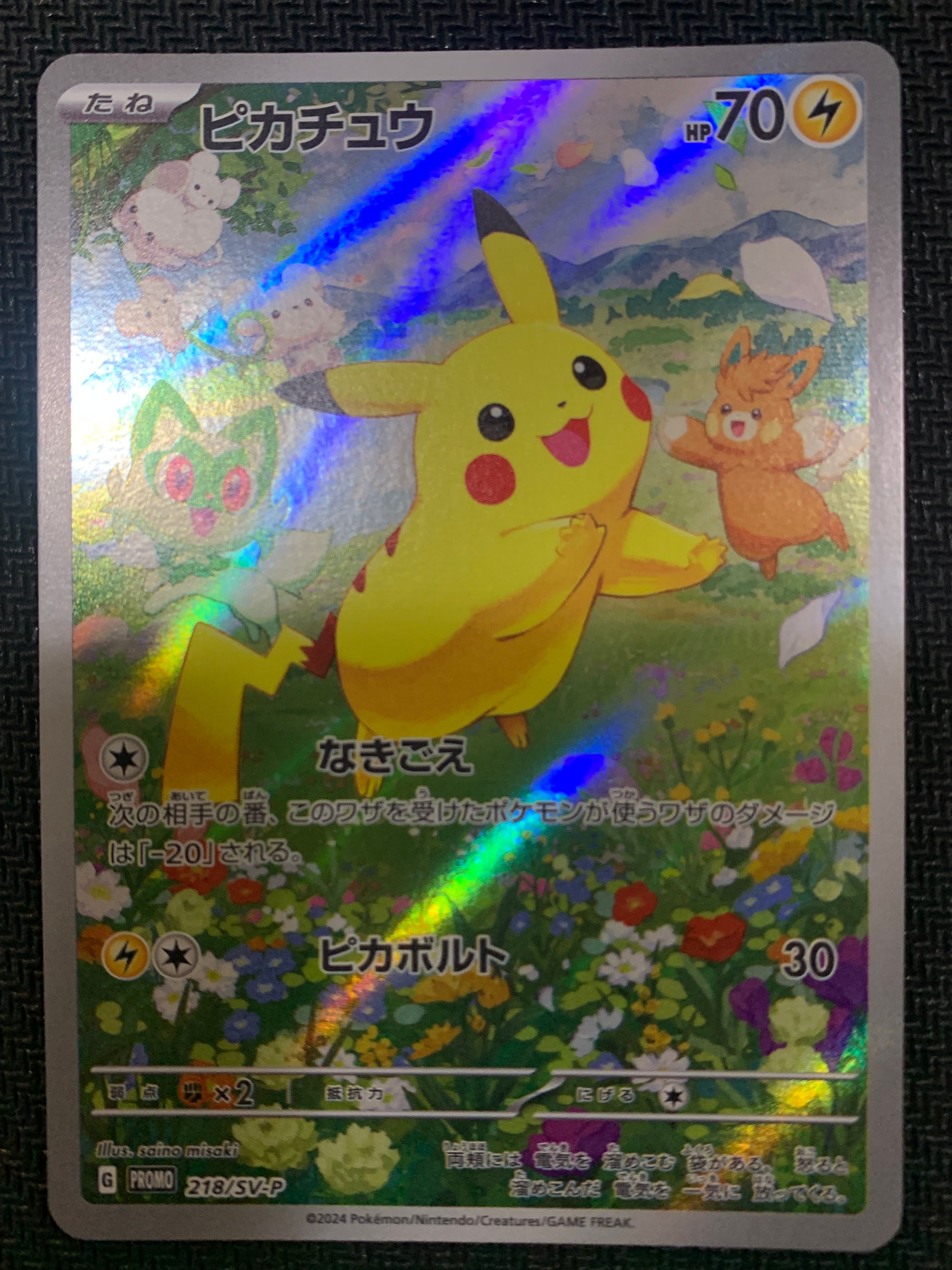 ピカチュウ P [SV-P 218](プロモカードパック「ポケカの夏がキタ!プロモカードGetキャンペーン!」)