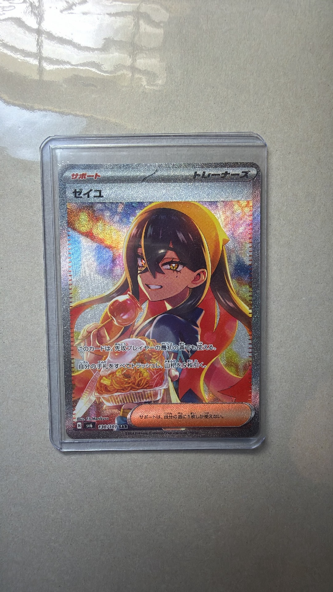 ゼイユ SAR [SV6 130/101](拡張パック「変幻の仮面」)