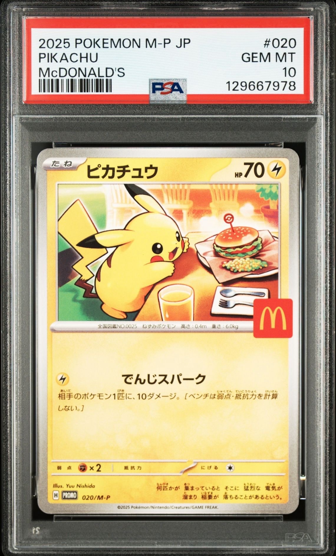 ピカチュウ P [M-P 020](プロモカードパック「マクドナルド ハッピーセット2025」)
