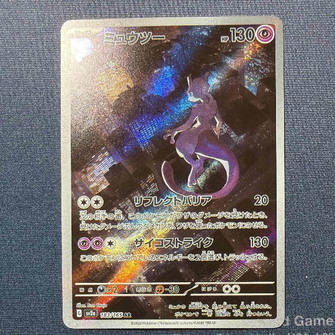 ミュウツー AR[SV2a 183/165](強化拡張パック「ポケモンカード151」)