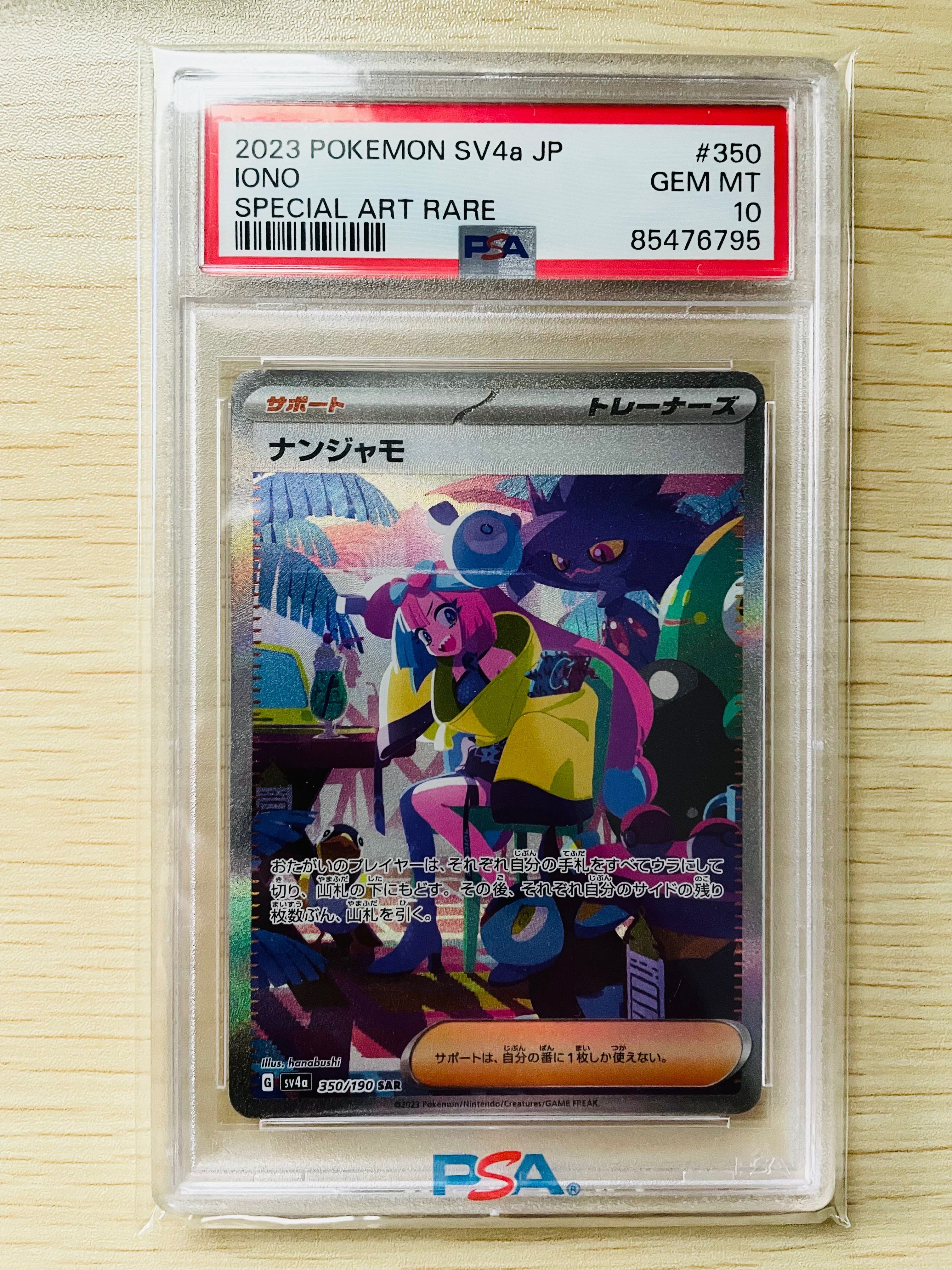 ナンジャモ SAR [SV4a 350/190](ハイクラスパック「シャイニートレジャーex」)