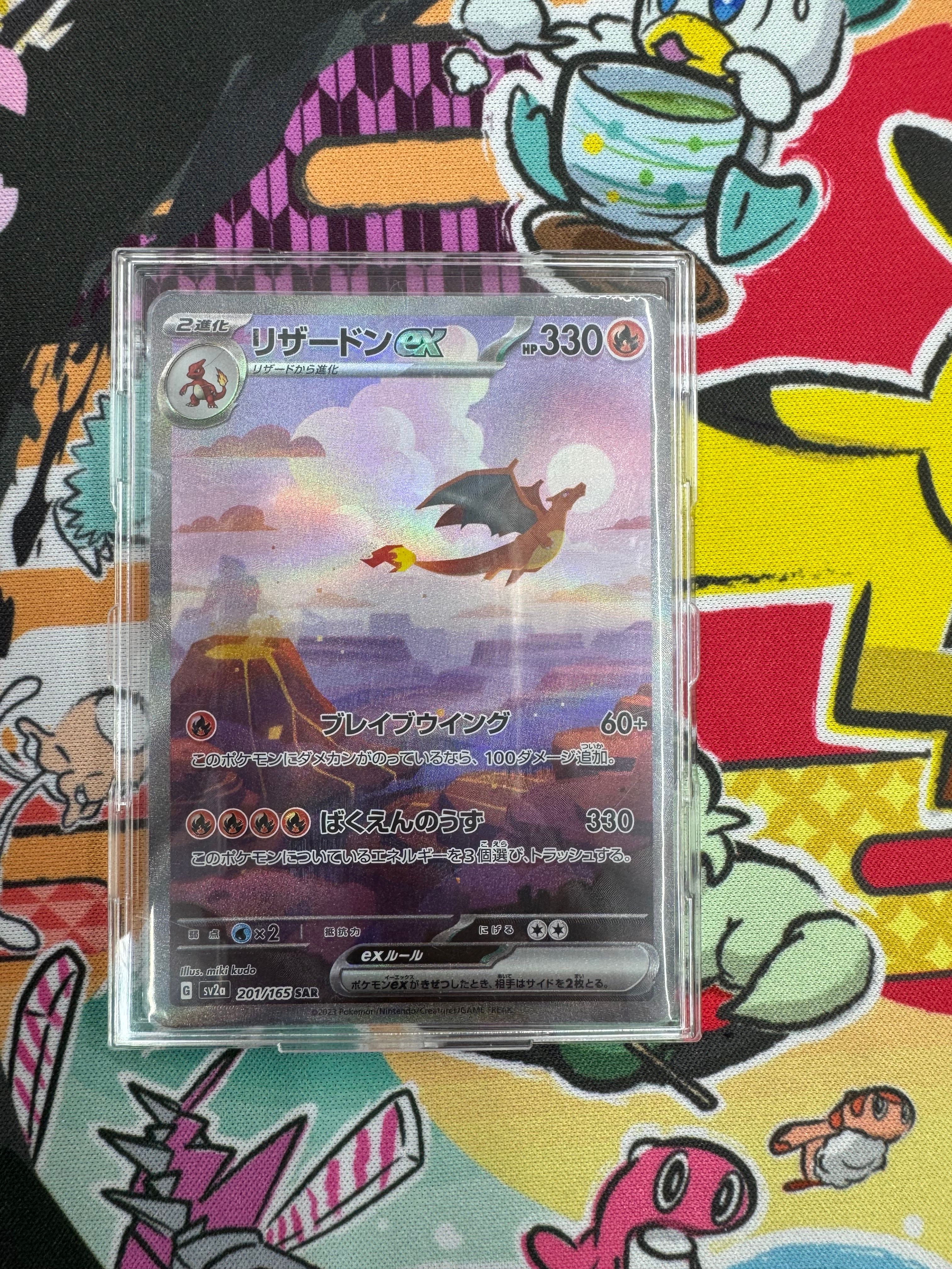 リザードンex SAR [SV2a 201/165](強化拡張パック「ポケモンカード151」)