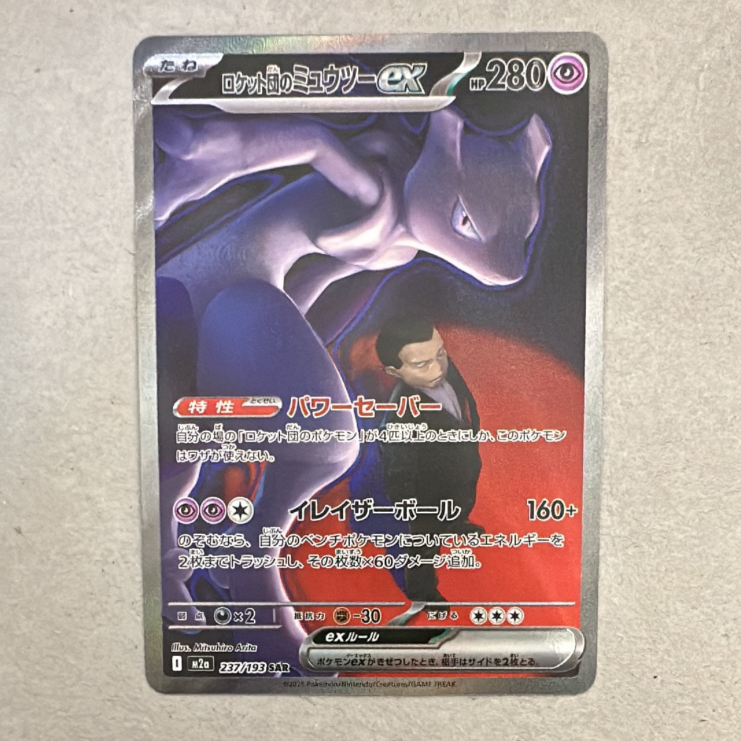 ロケット団のミュウツーex SAR [M2a 237/193](ハイクラスパック「MEGAドリームex」)